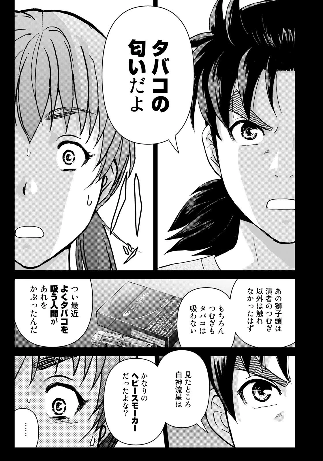 金田一少年の事件簿30th 第24話 - 19