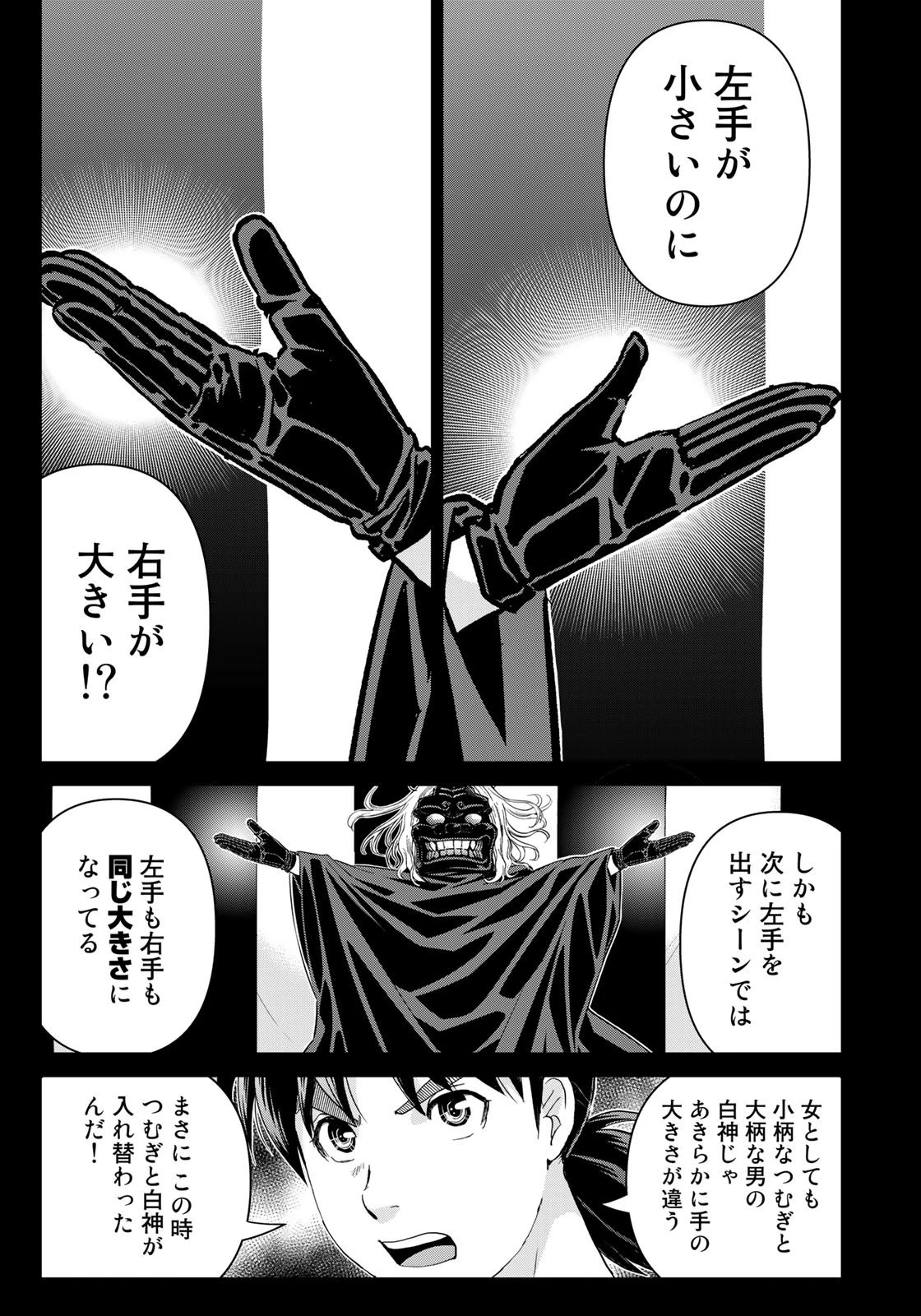 金田一少年の事件簿30th 第24話 - 21