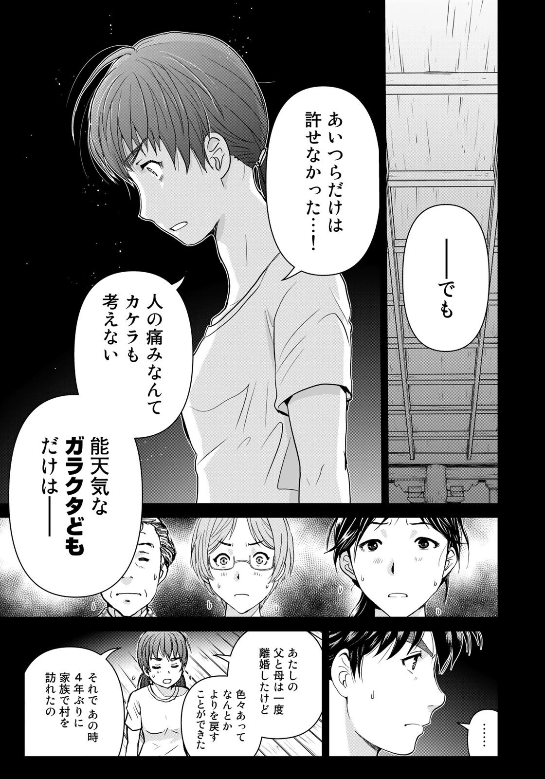 金田一少年の事件簿30th 第25話 - 5