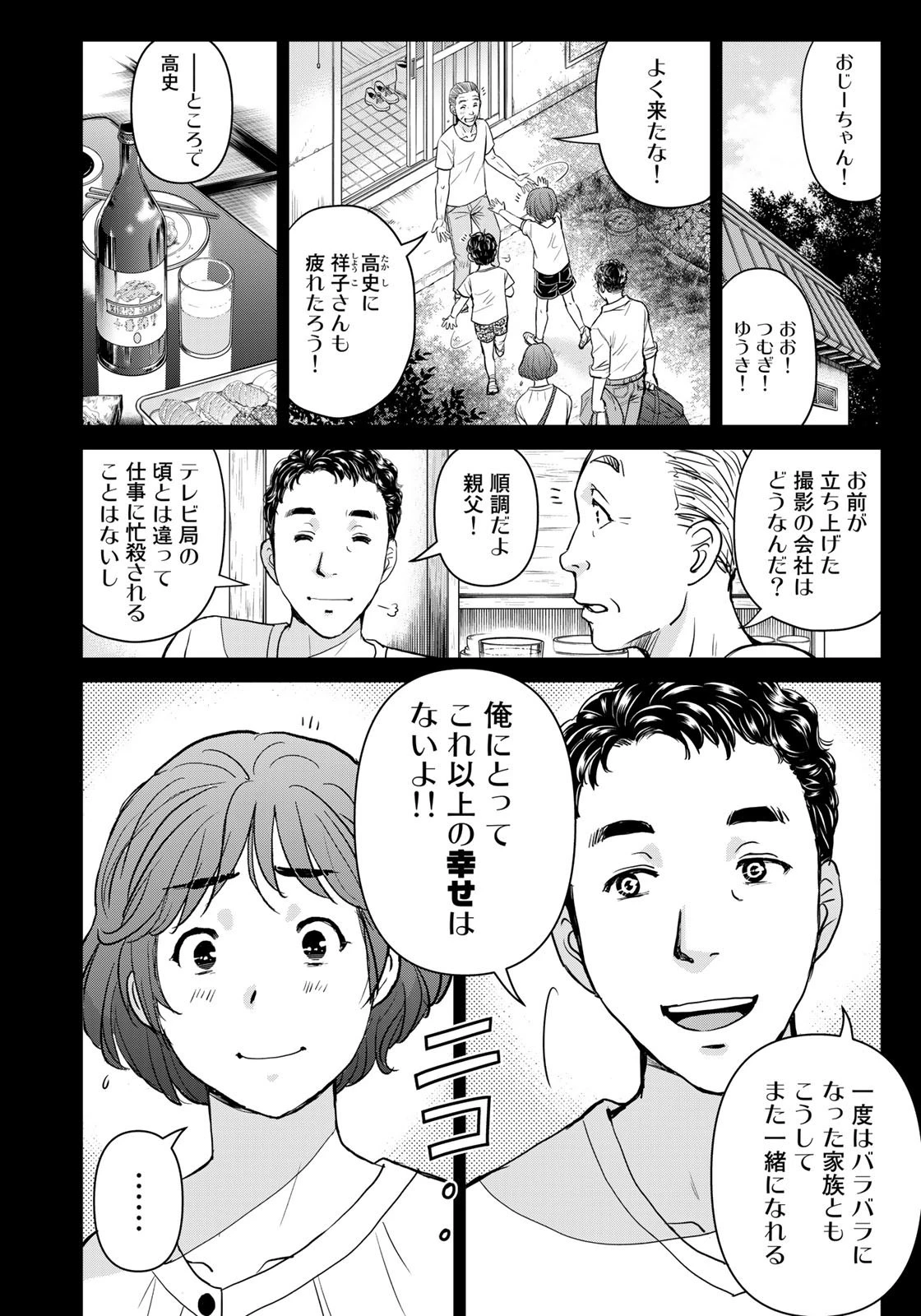 金田一少年の事件簿30th 第25話 - 6