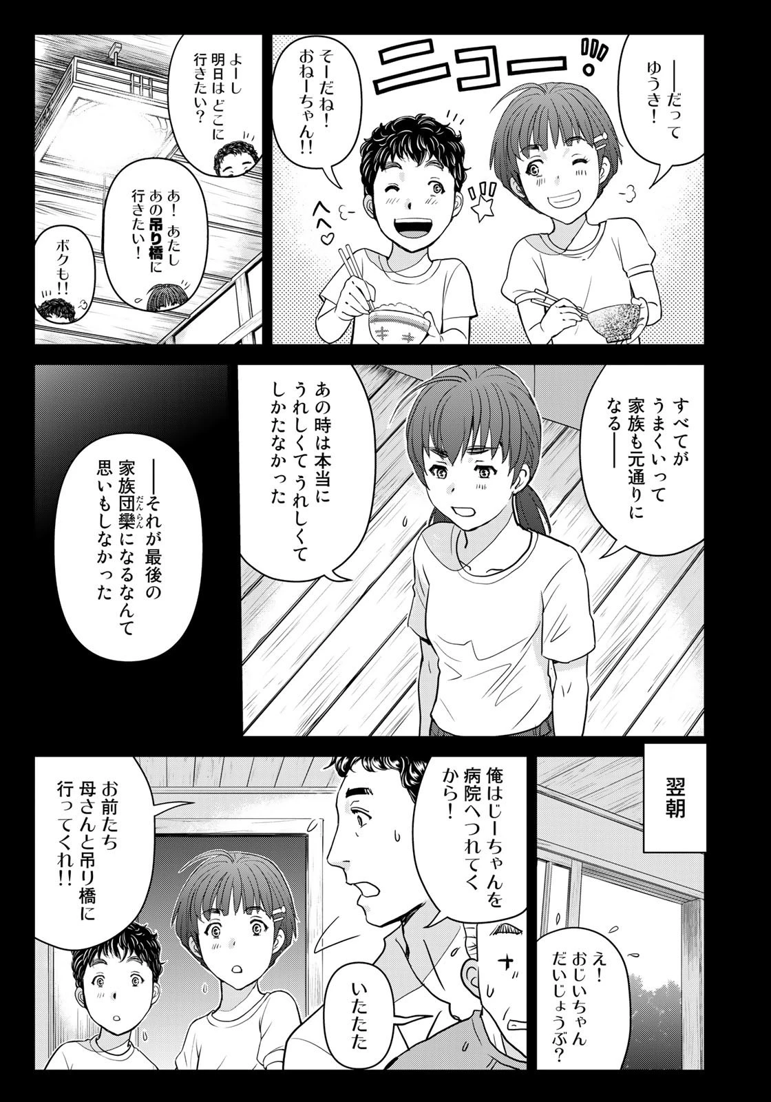 金田一少年の事件簿30th 第25話 - 7