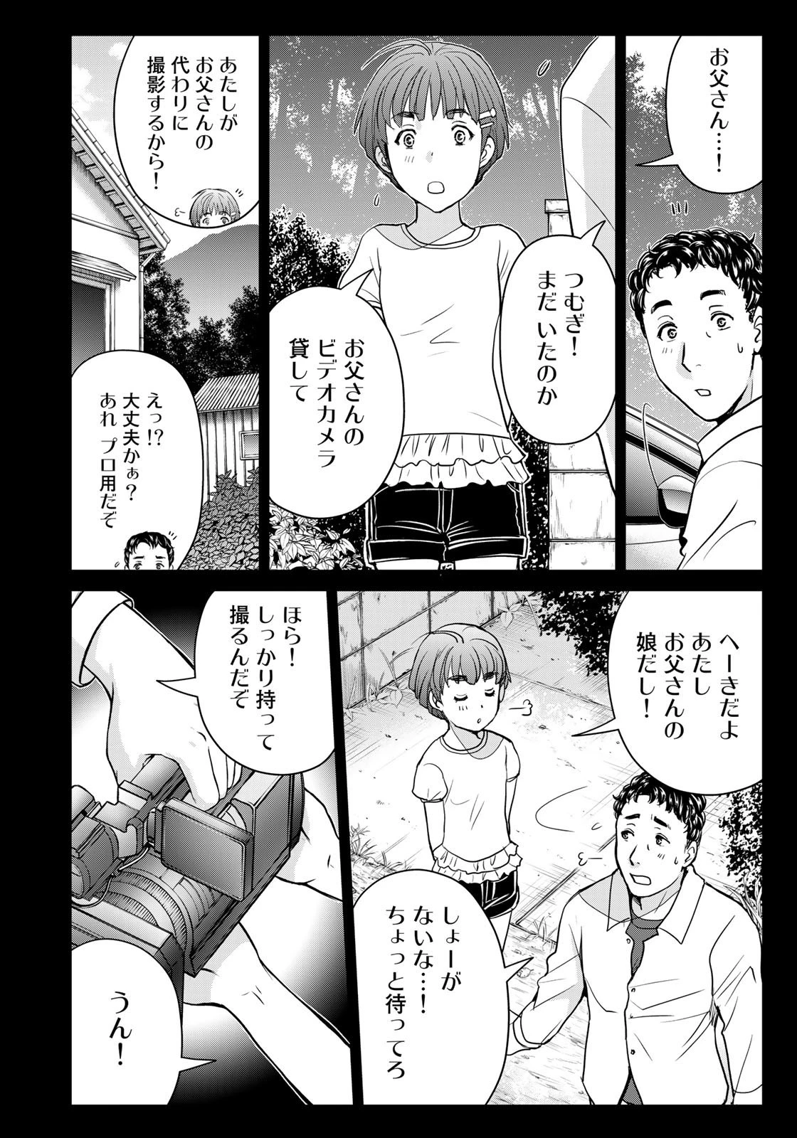 金田一少年の事件簿30th 第25話 - 8