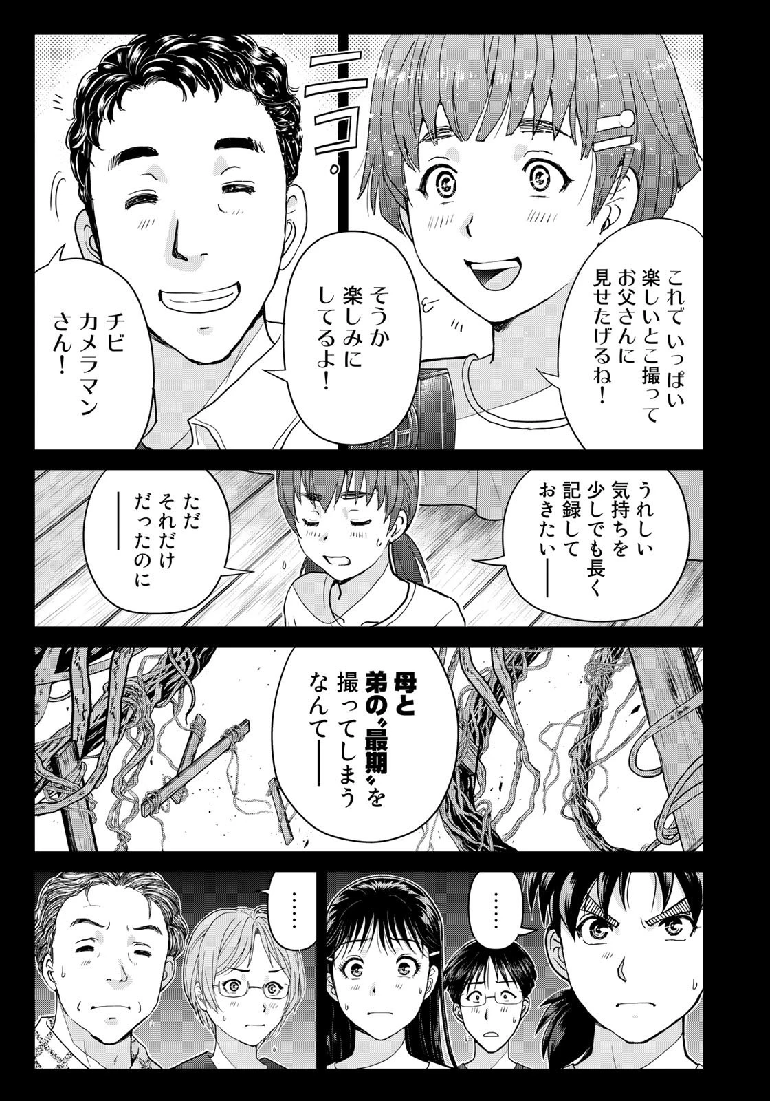 金田一少年の事件簿30th 第25話 - 9