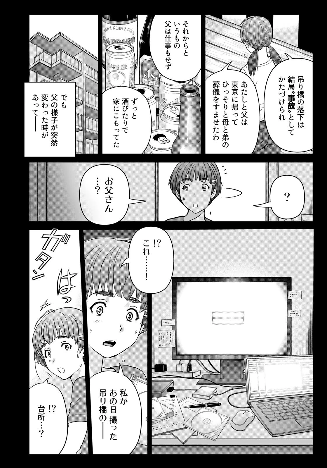 金田一少年の事件簿30th 第25話 - 10