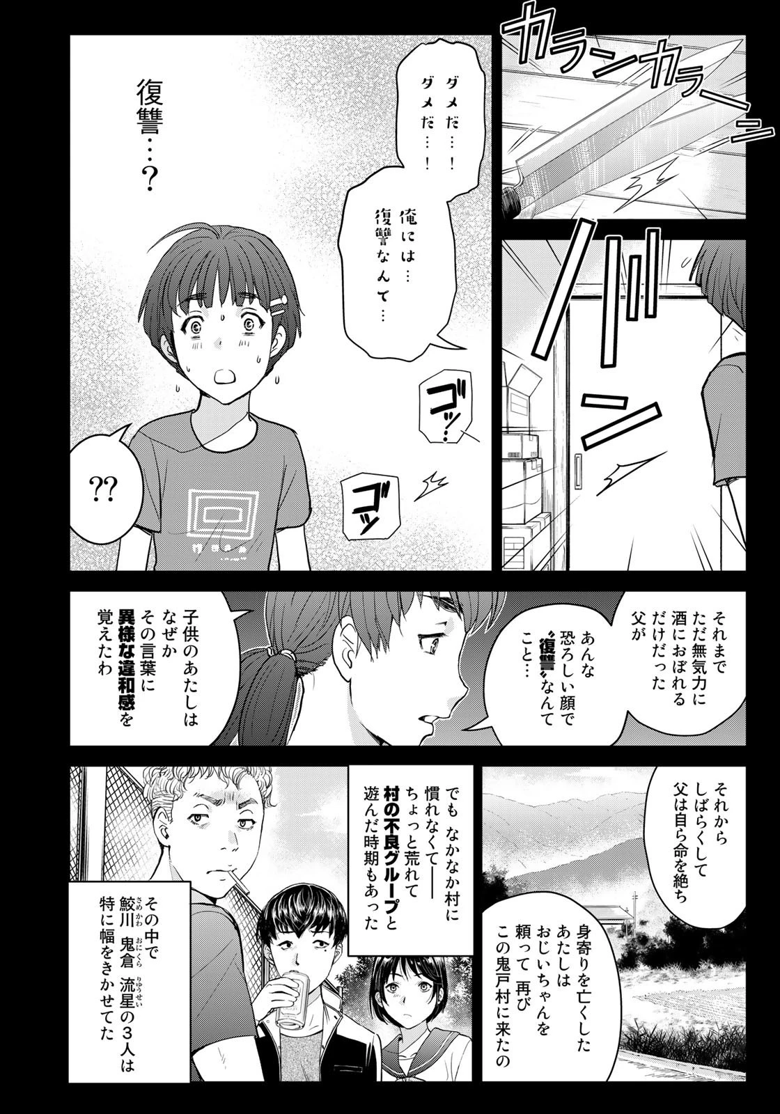 金田一少年の事件簿30th 第25話 - 12