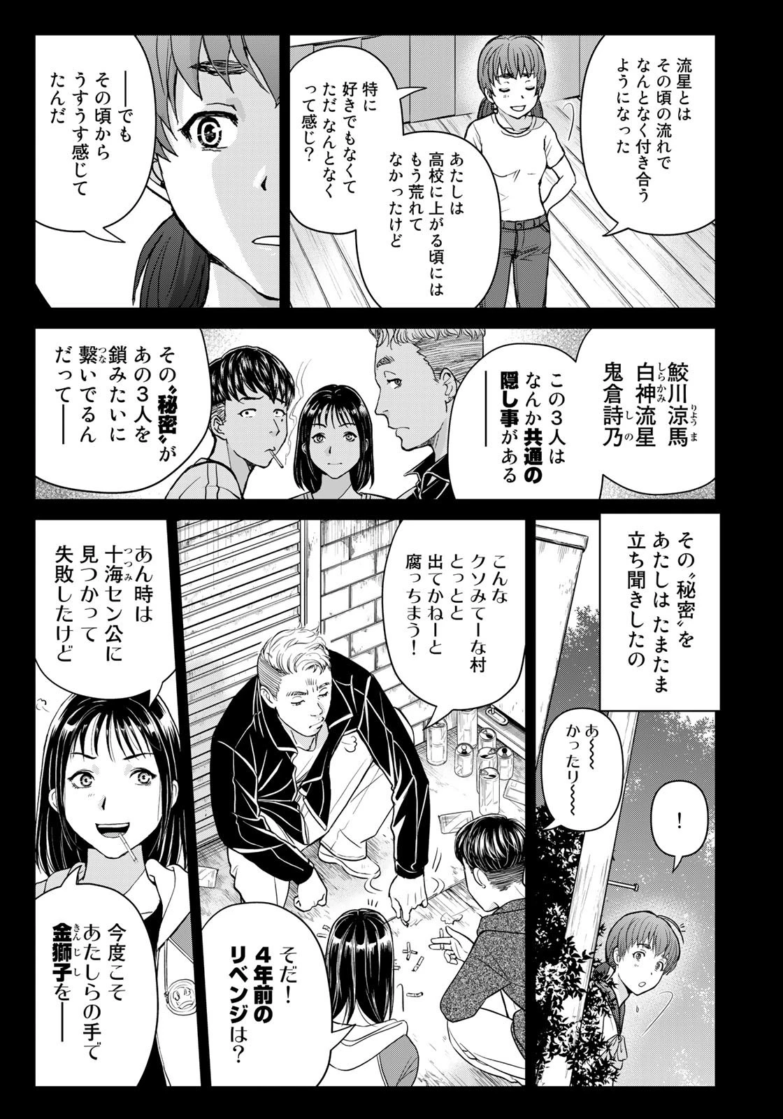 金田一少年の事件簿30th 第25話 - 13