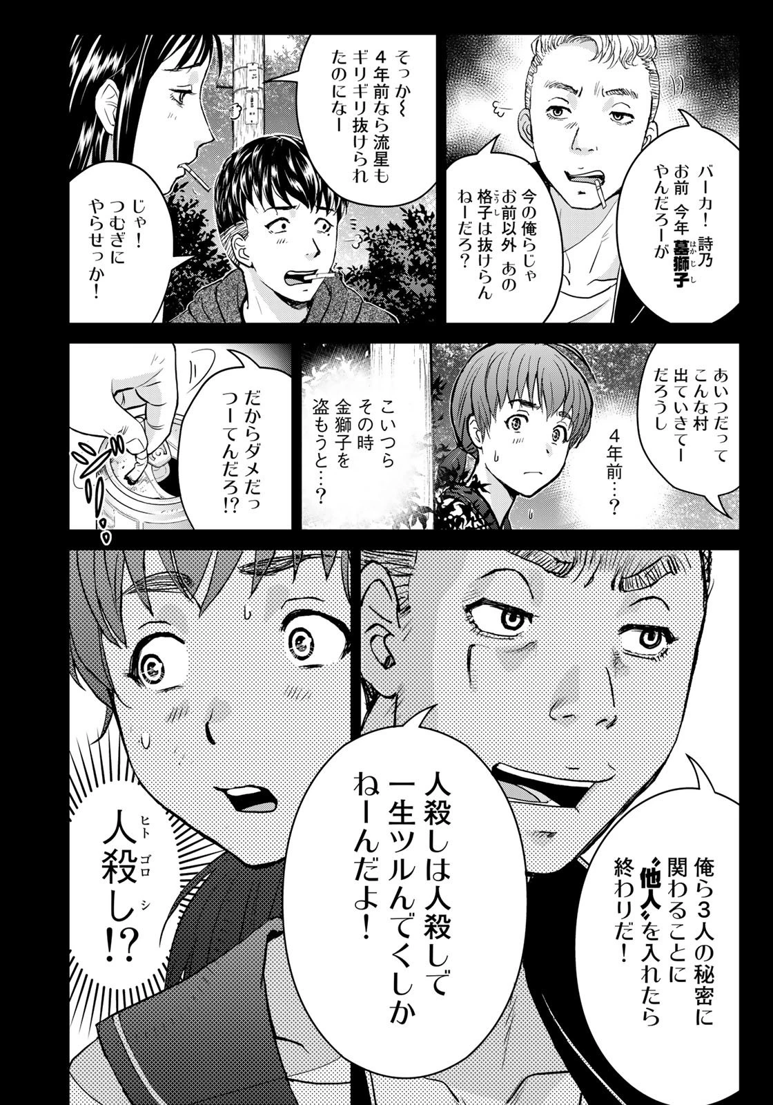 金田一少年の事件簿30th 第25話 - 14