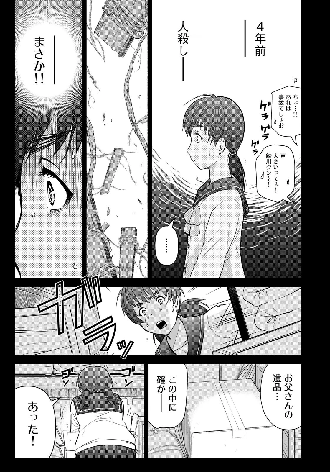 金田一少年の事件簿30th 第25話 - 15