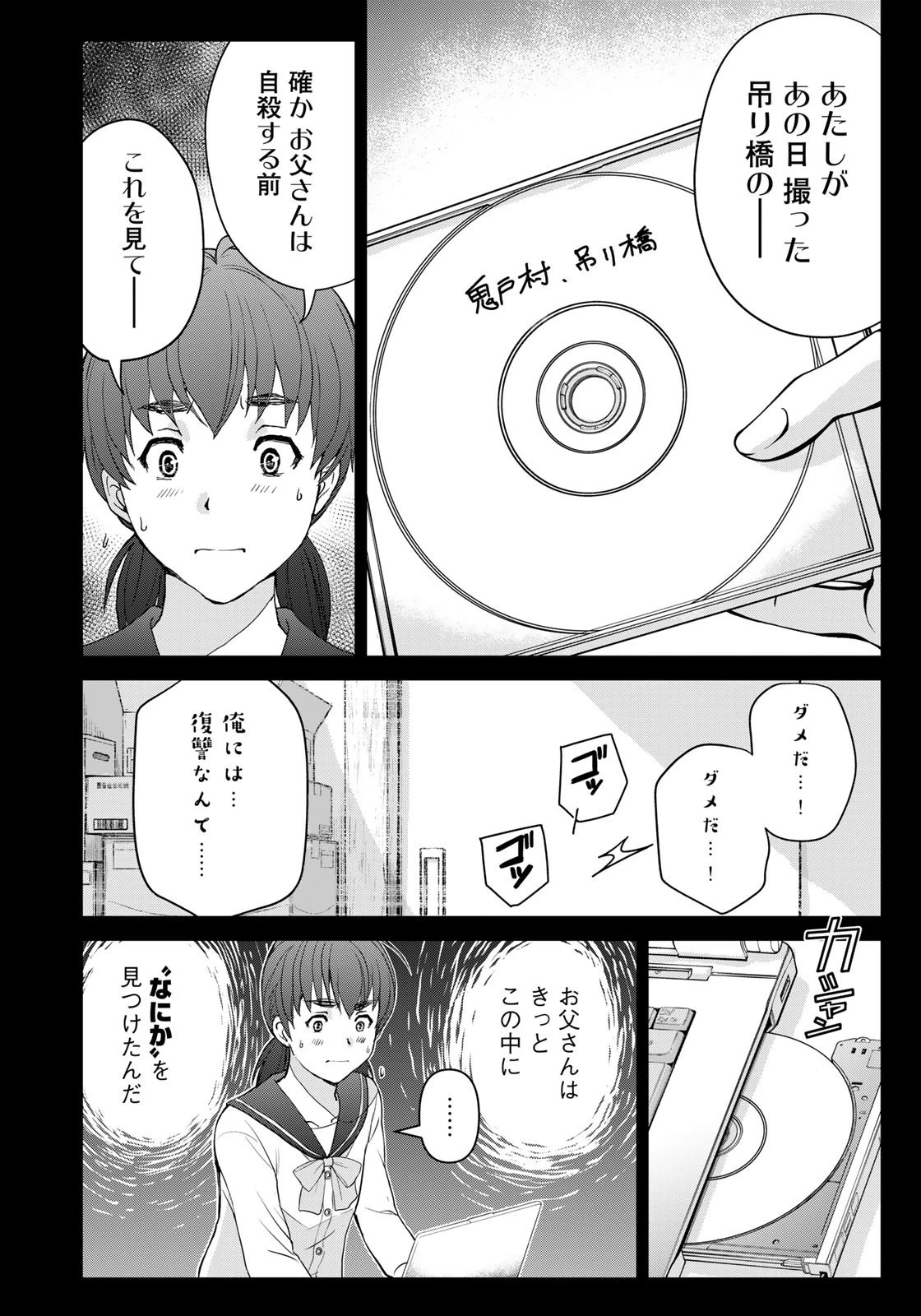 金田一少年の事件簿30th 第25話 - 16