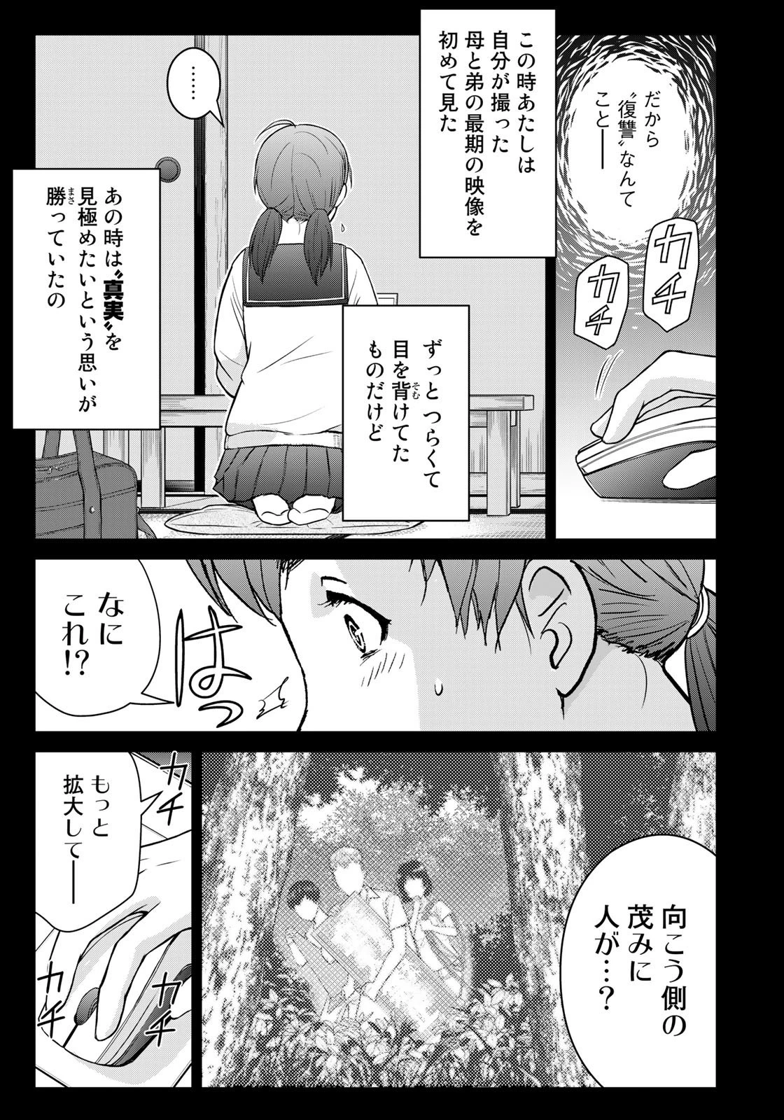 金田一少年の事件簿30th 第25話 - 17