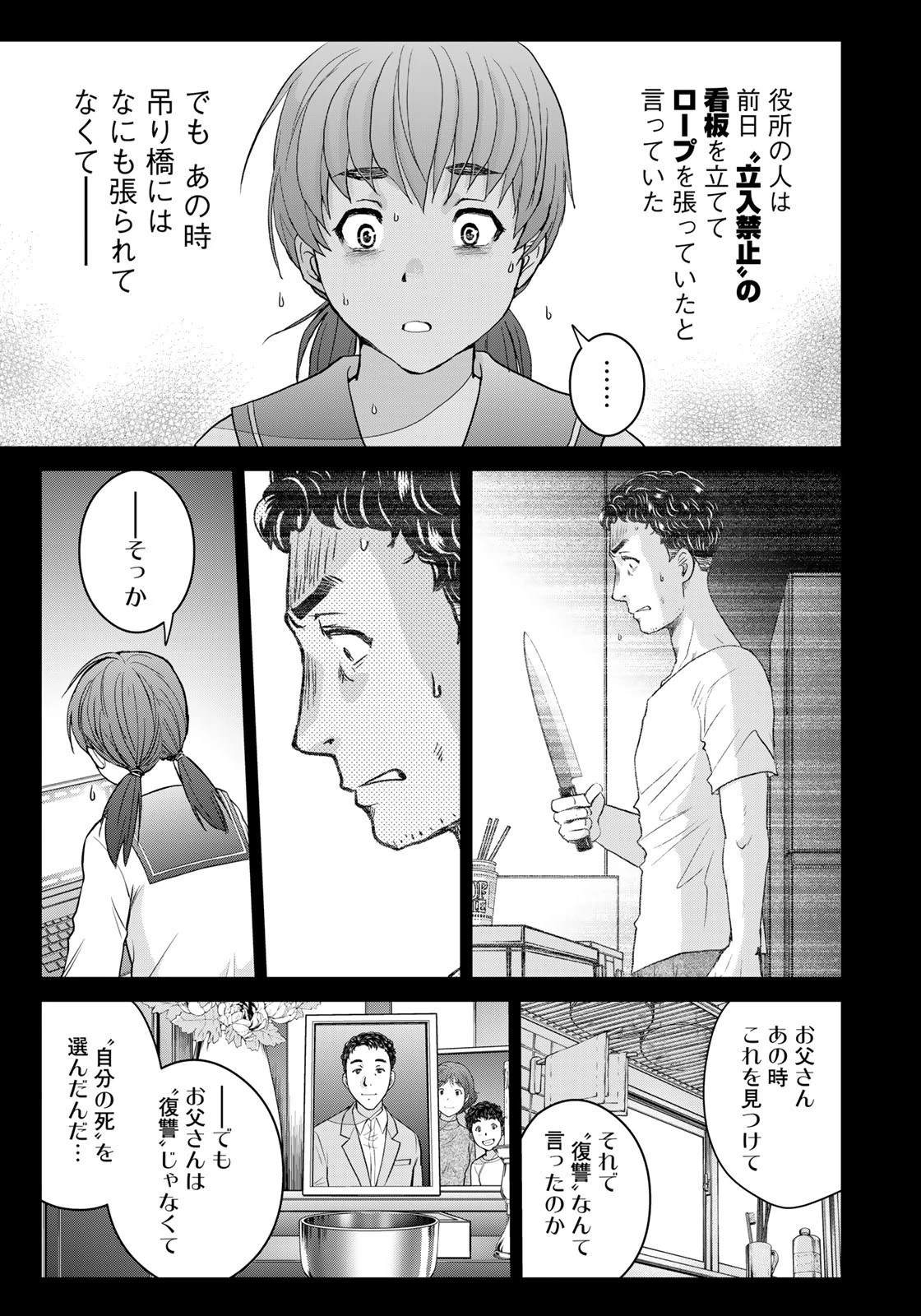 金田一少年の事件簿30th 第25話 - 19