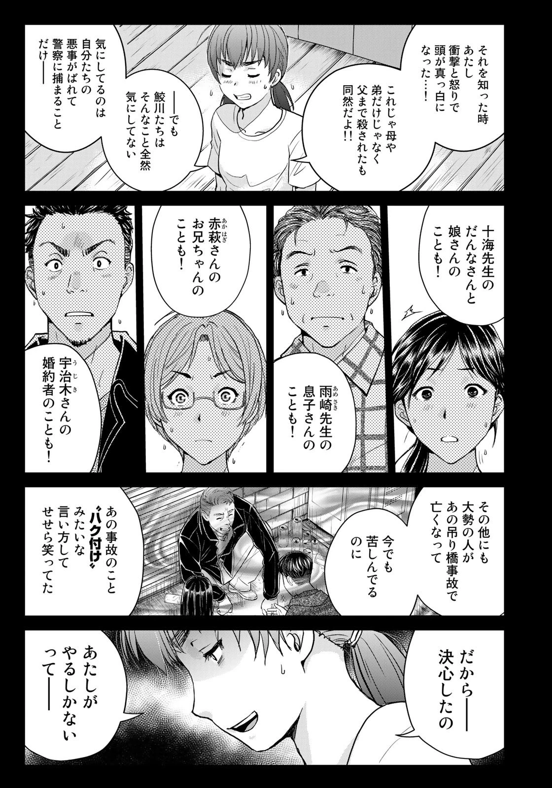 金田一少年の事件簿30th 第25話 - 21
