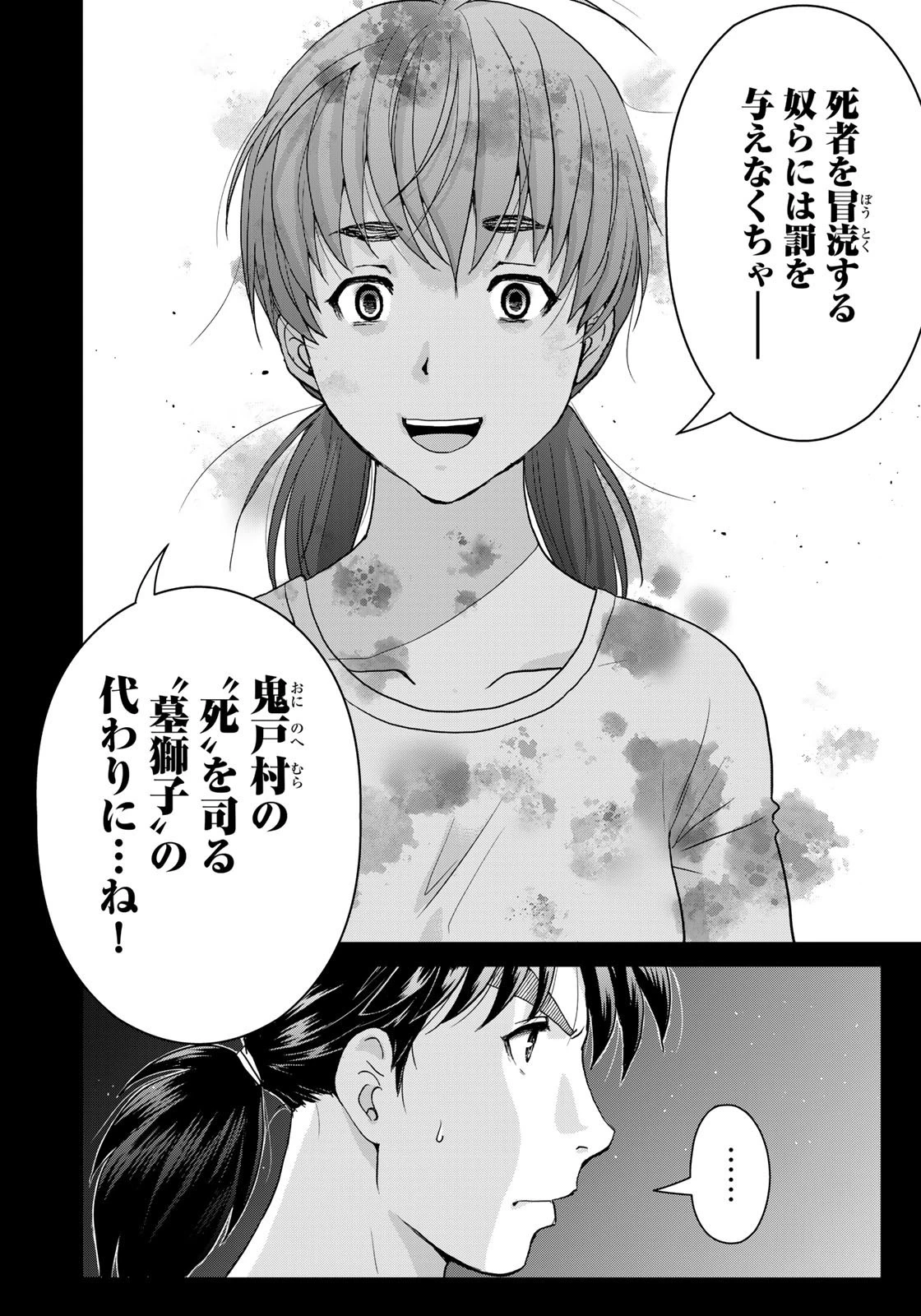 金田一少年の事件簿30th 第25話 - 22