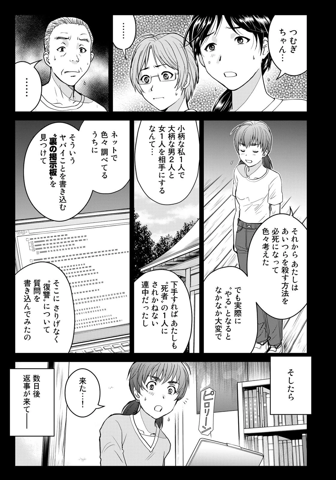 金田一少年の事件簿30th 第25話 - 23