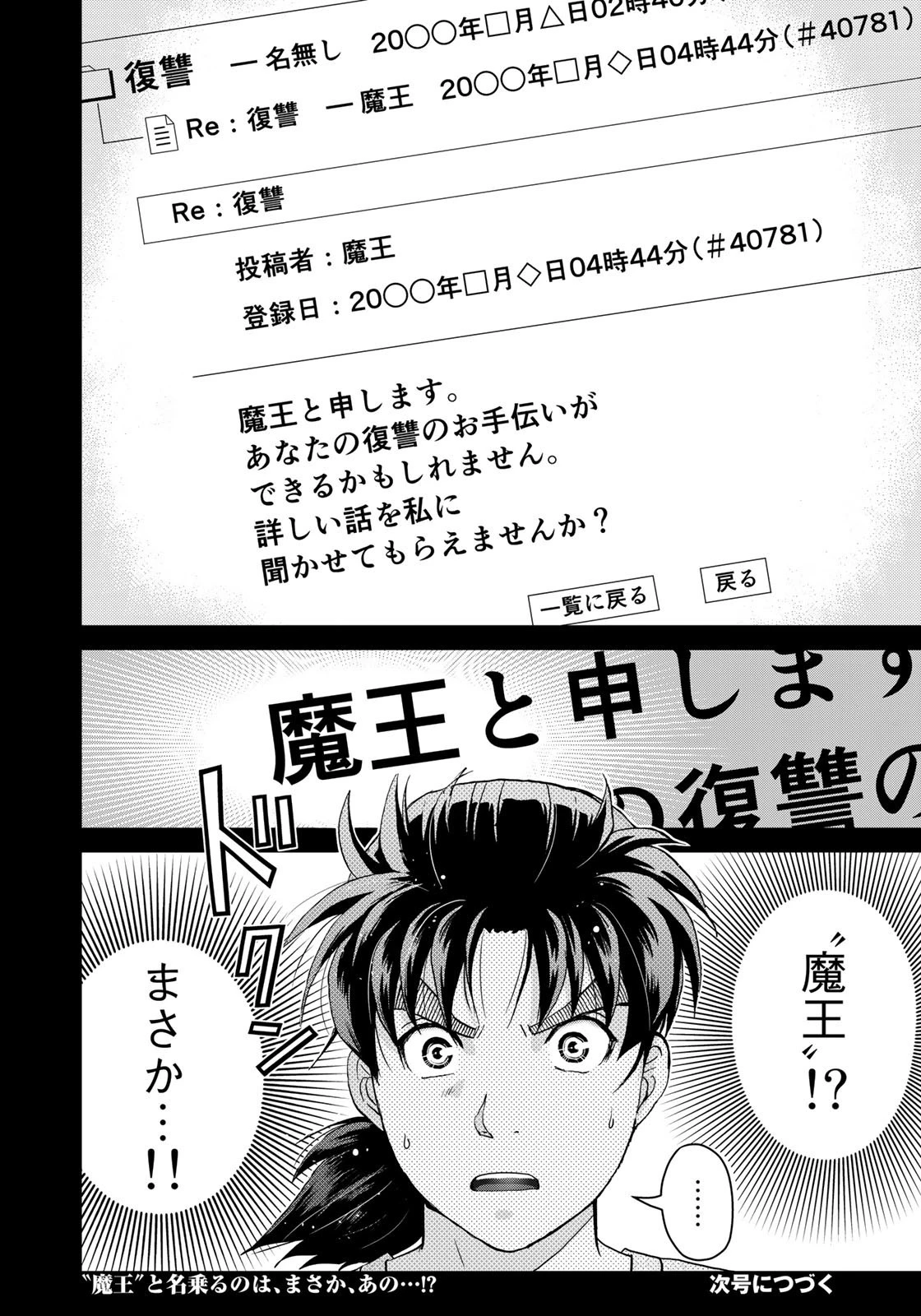 金田一少年の事件簿30th 第25話 - 24