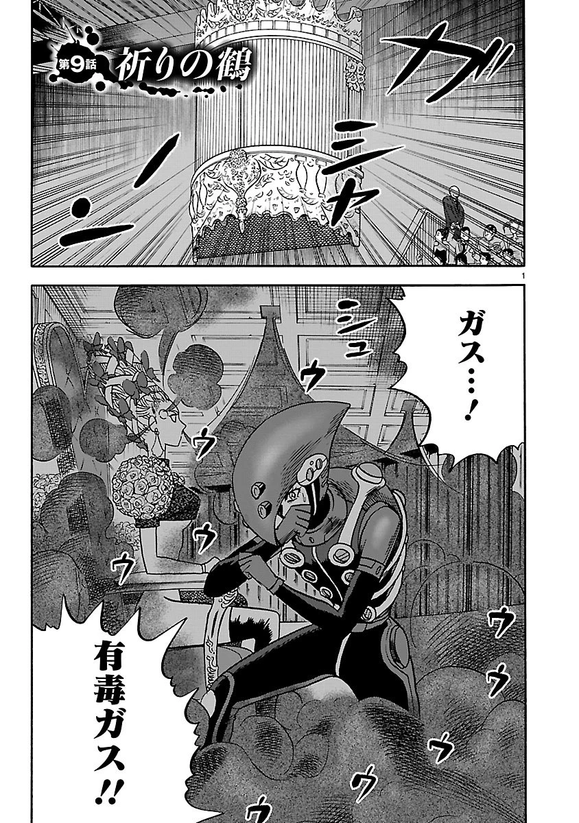 アサシン ‐ichiyo‐ 第9話 - 1