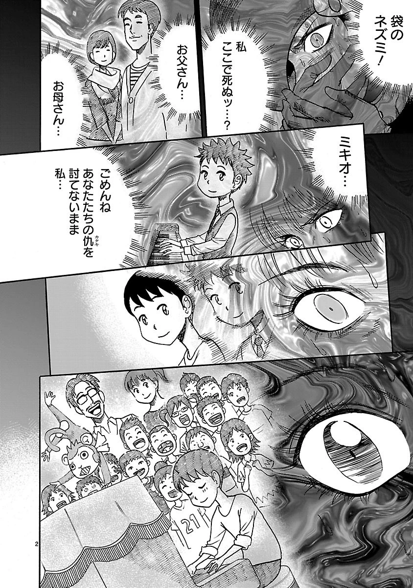 アサシン ‐ichiyo‐ 第9話 - 2