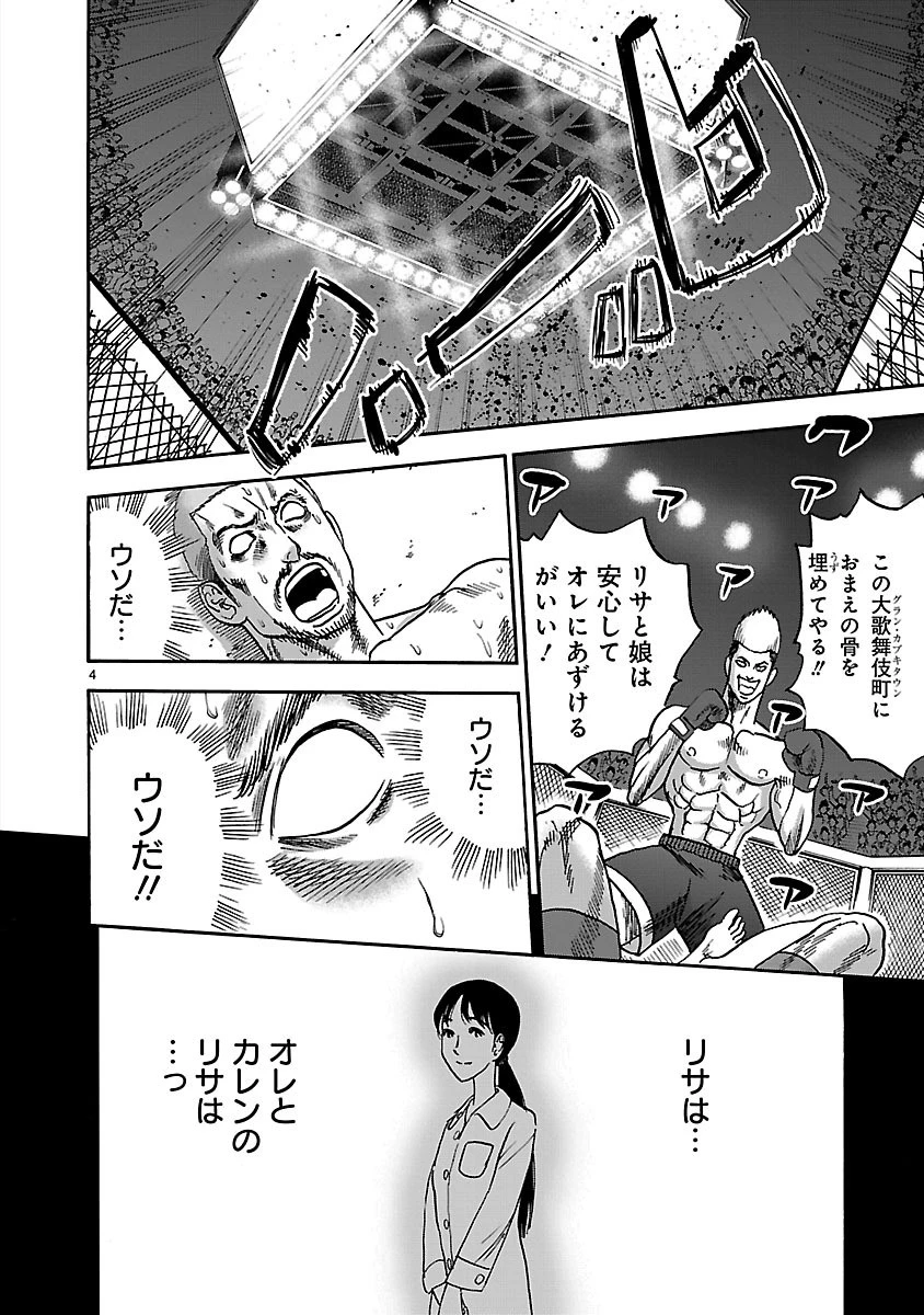 アサシン ‐ichiyo‐ 第9話 - 4
