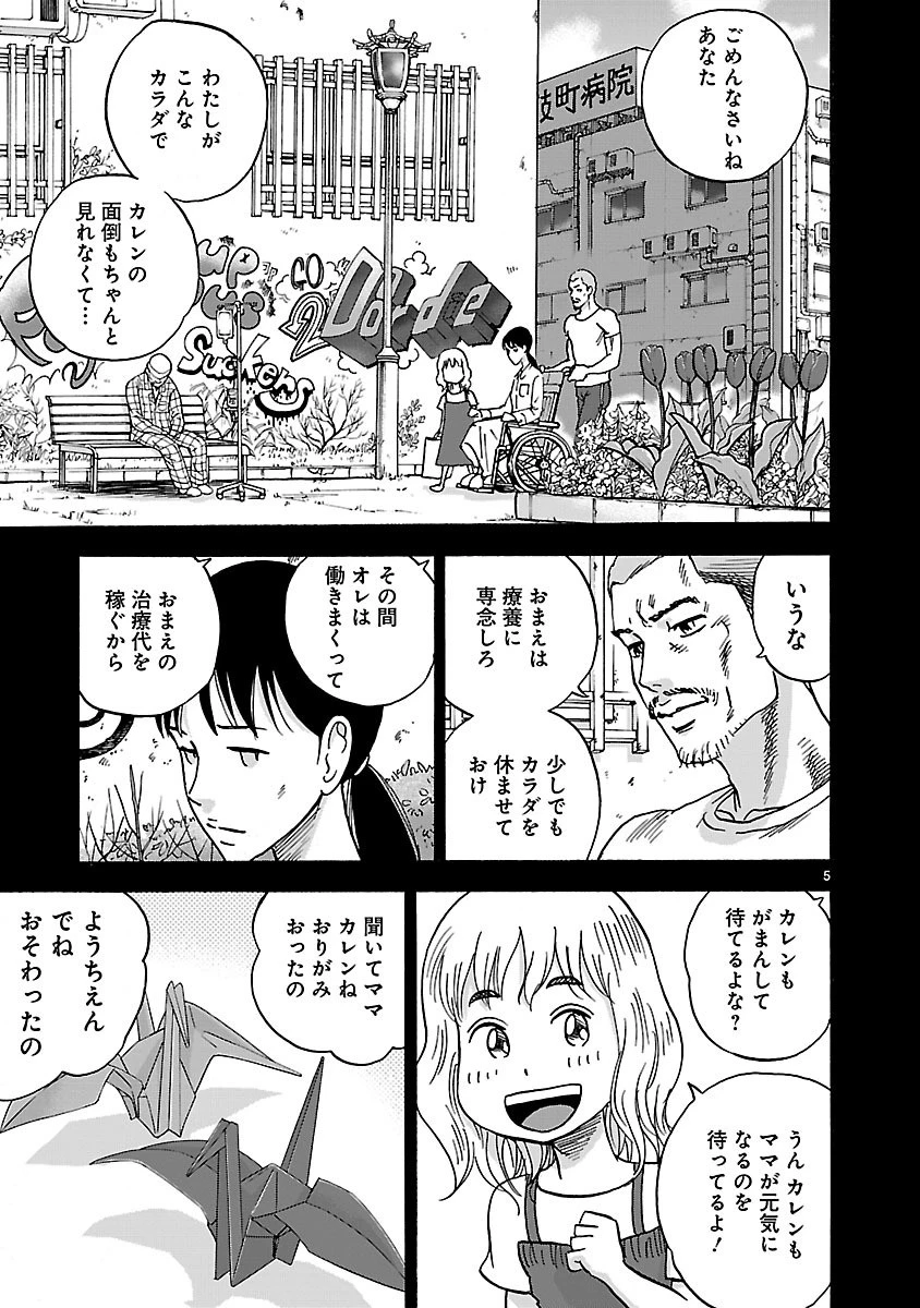 アサシン ‐ichiyo‐ 第9話 - 5