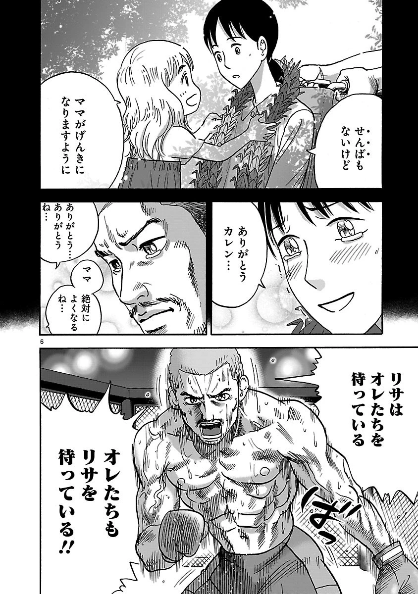 アサシン ‐ichiyo‐ 第9話 - 6