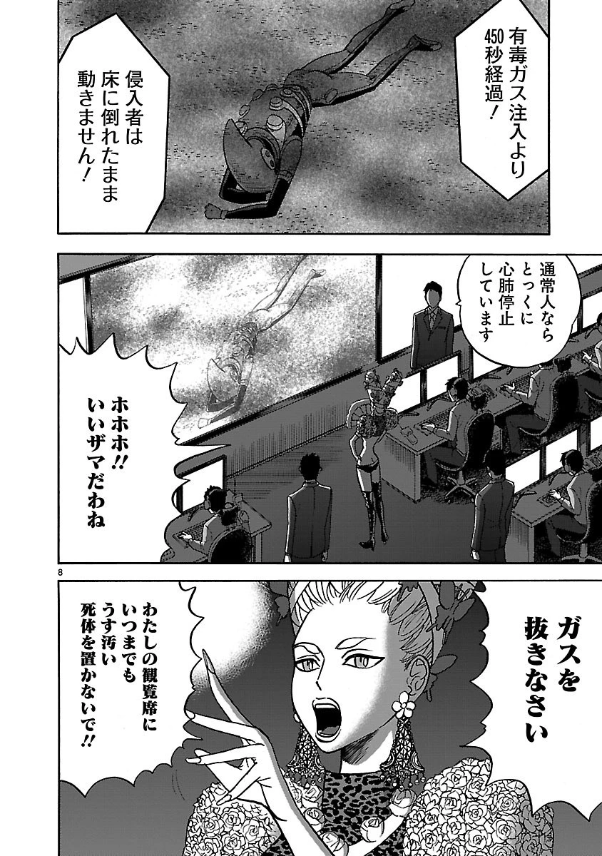 アサシン ‐ichiyo‐ 第9話 - 8