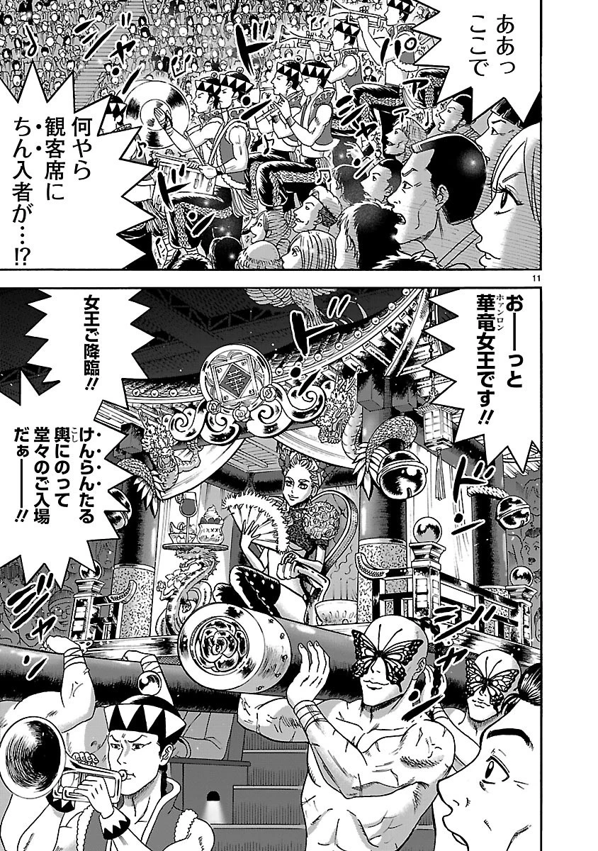 アサシン ‐ichiyo‐ 第9話 - 11
