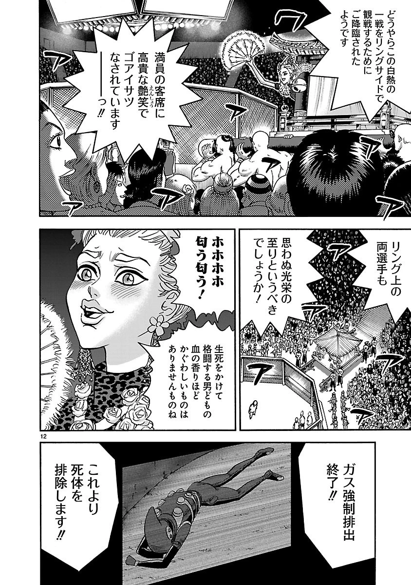 アサシン ‐ichiyo‐ 第9話 - 12