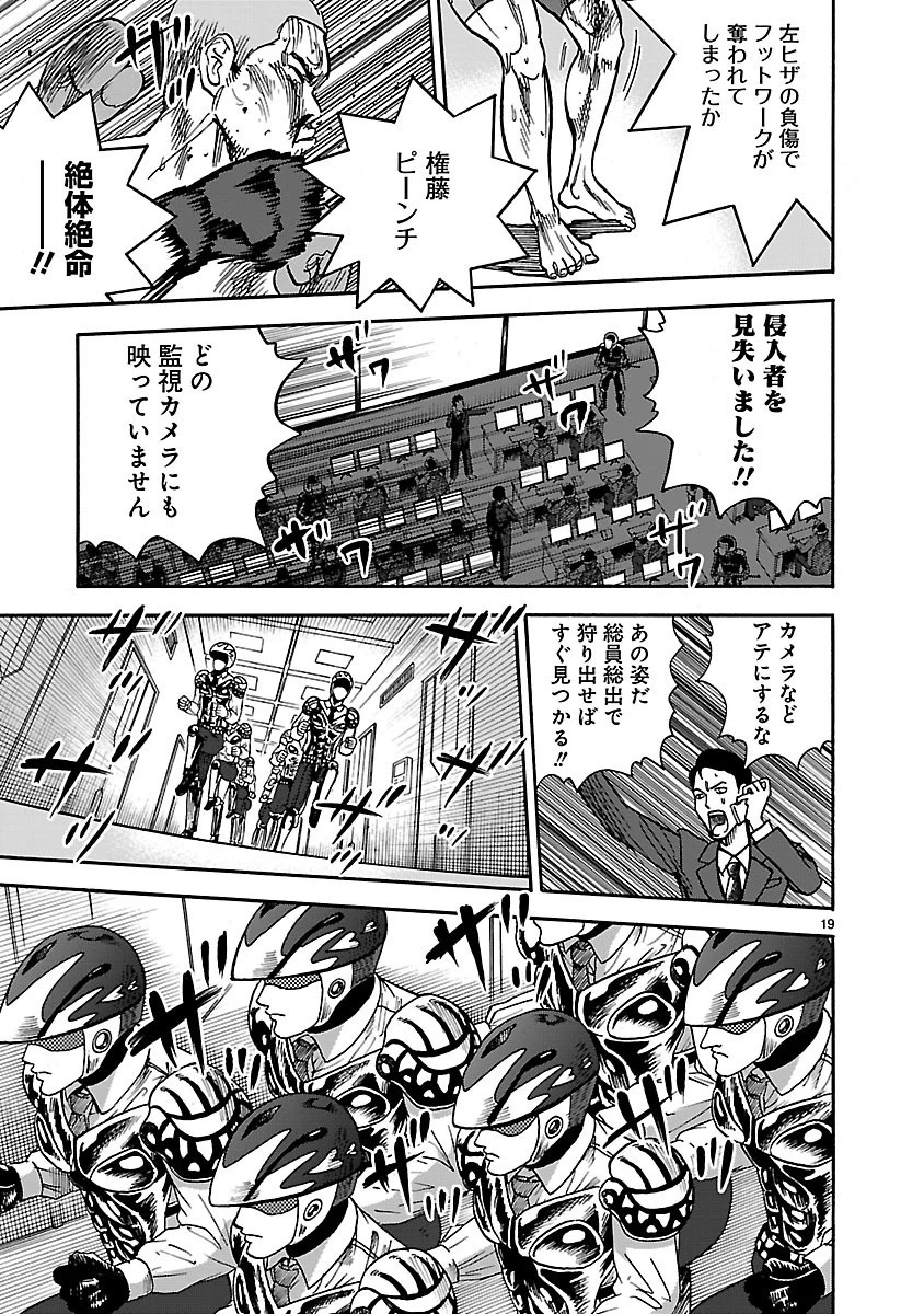 アサシン ‐ichiyo‐ 第9話 - 19
