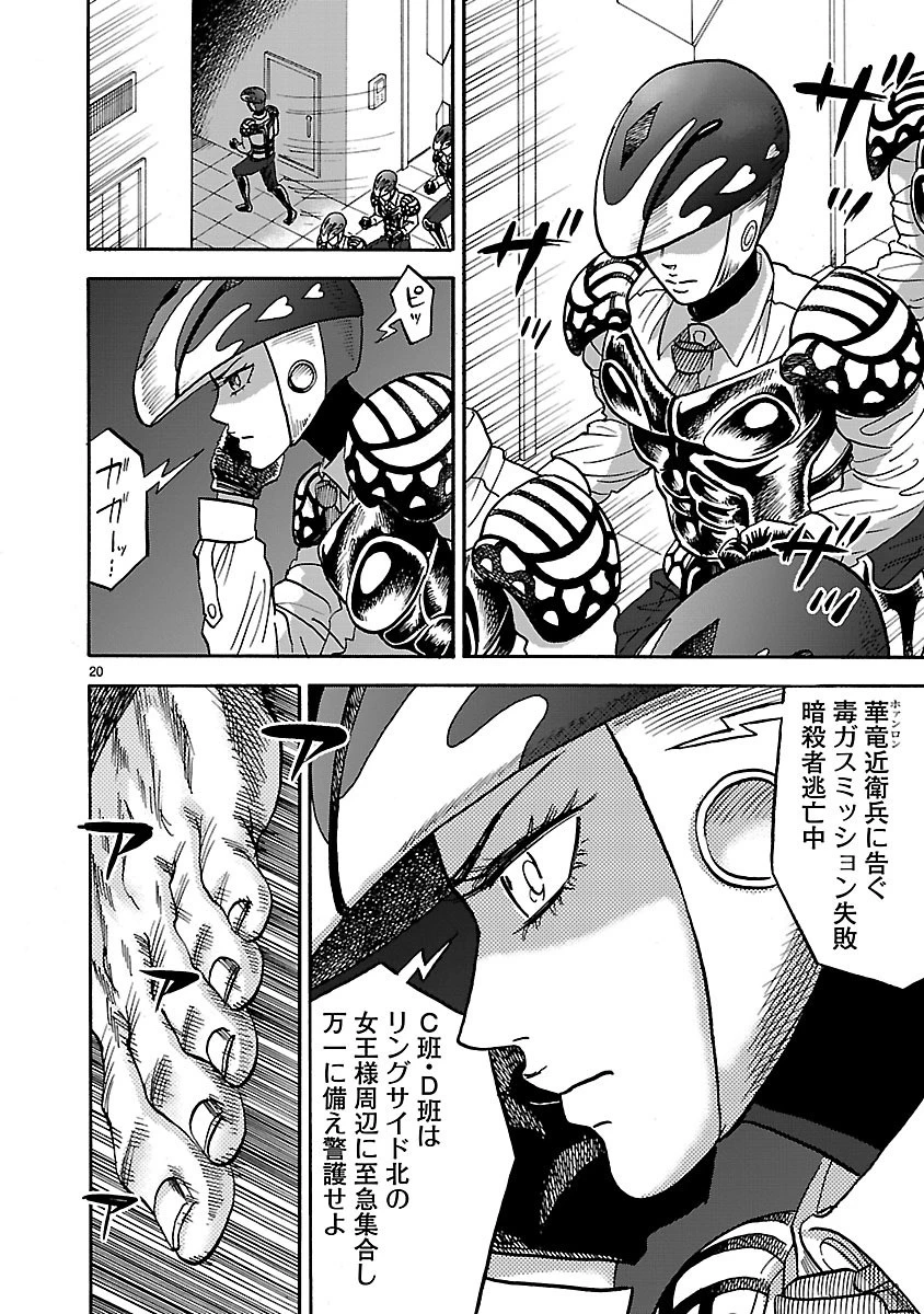 アサシン ‐ichiyo‐ 第9話 - 20