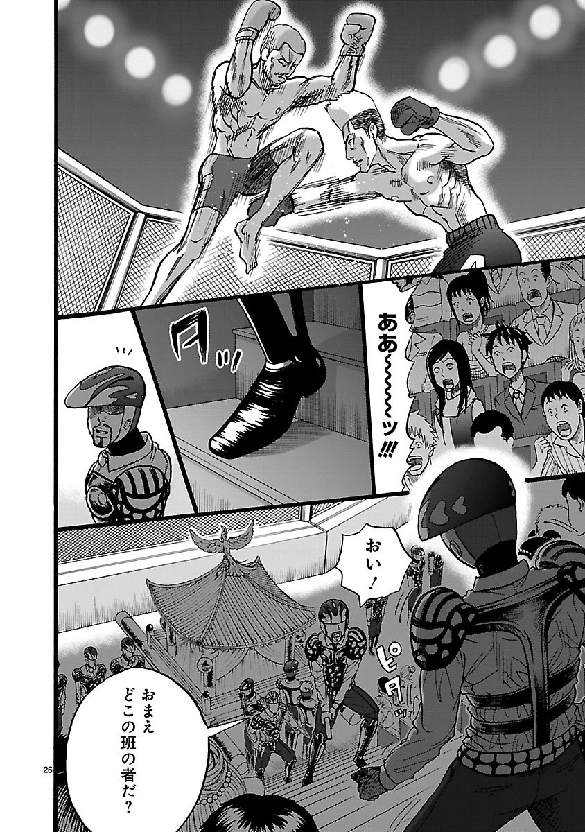 アサシン ‐ichiyo‐ 第9話 - 26