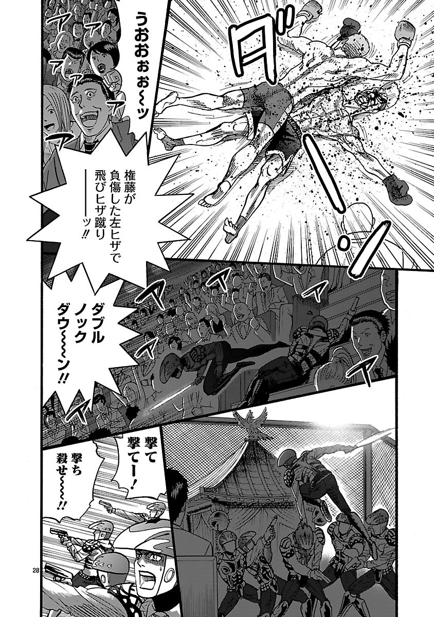 アサシン ‐ichiyo‐ 第9話 - 28