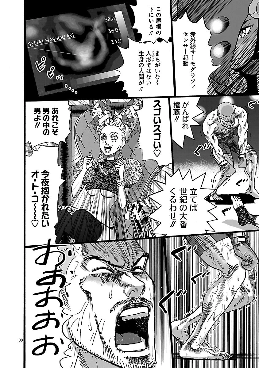 アサシン ‐ichiyo‐ 第9話 - 30