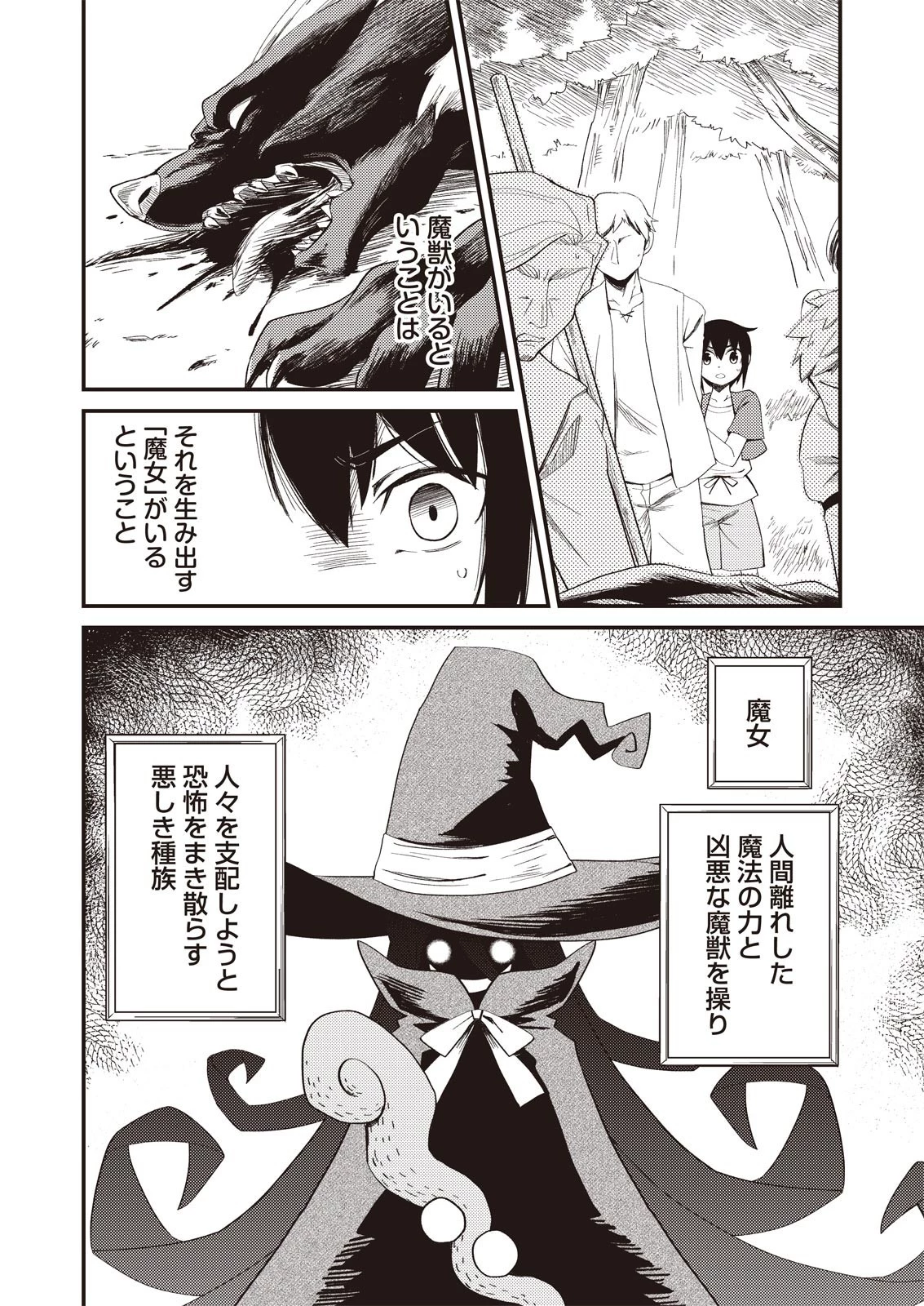 魔女と魔獣 第1話 - 7