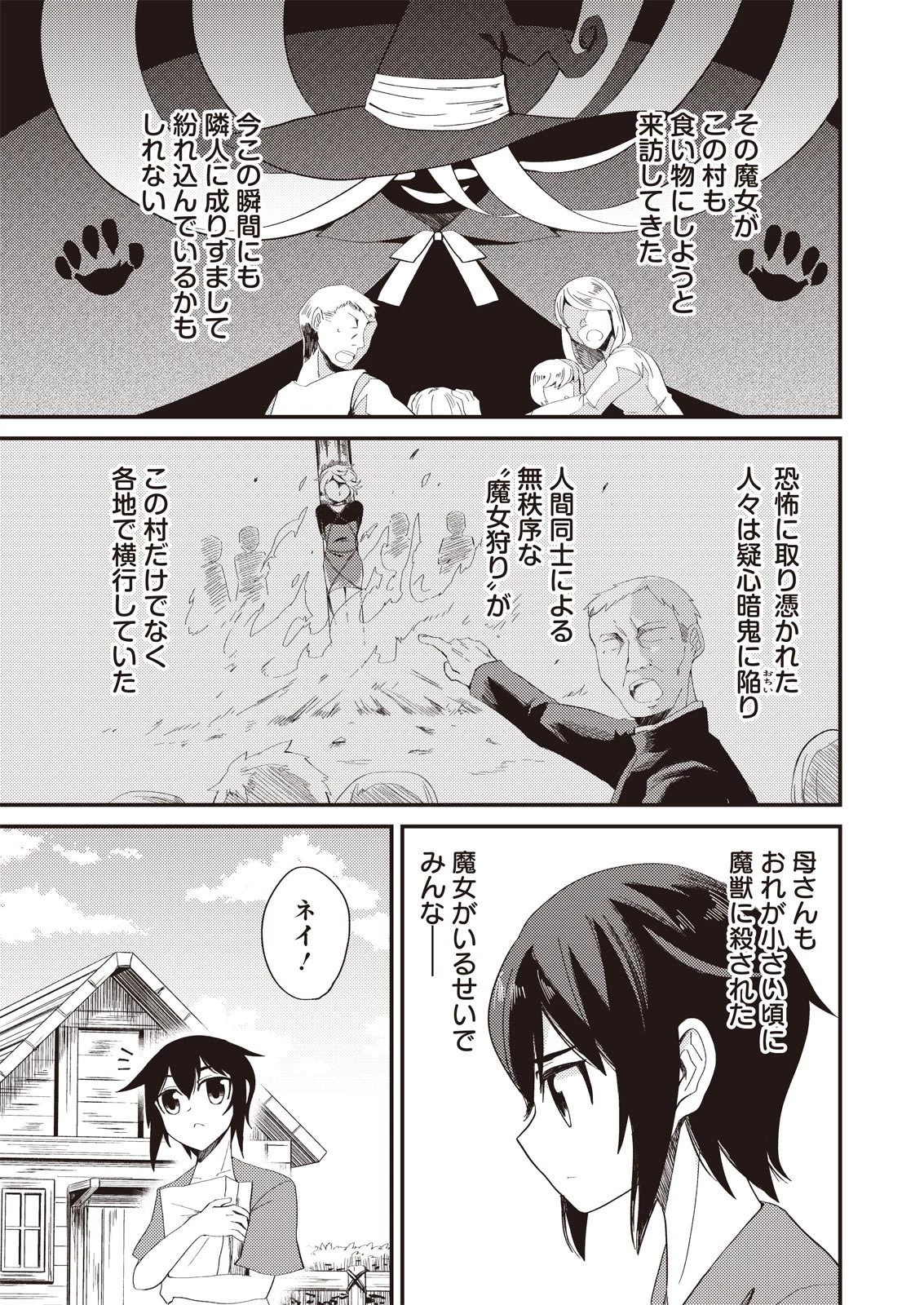 魔女と魔獣 第1話 - 8