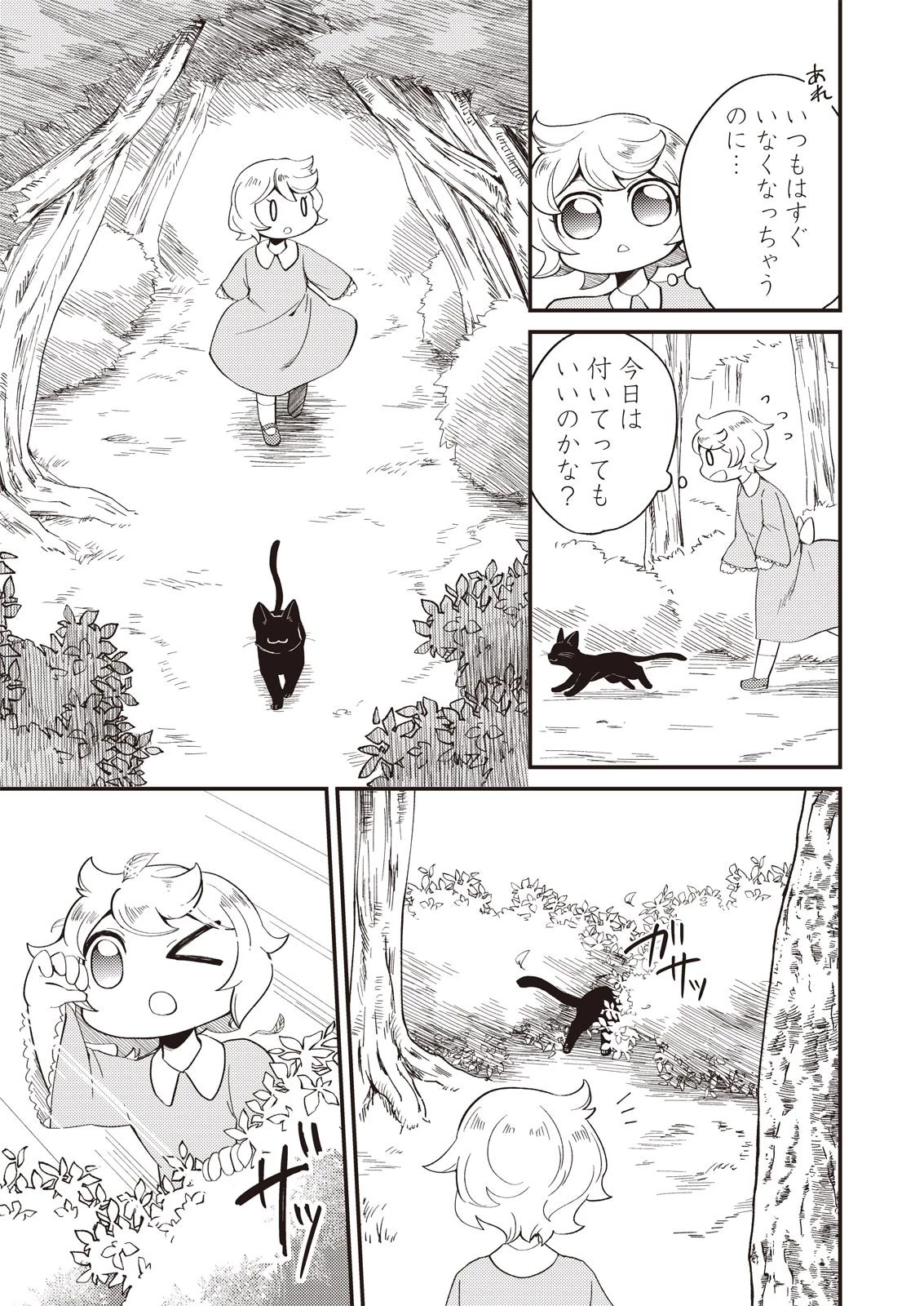 魔女と魔獣 第1話 - 12