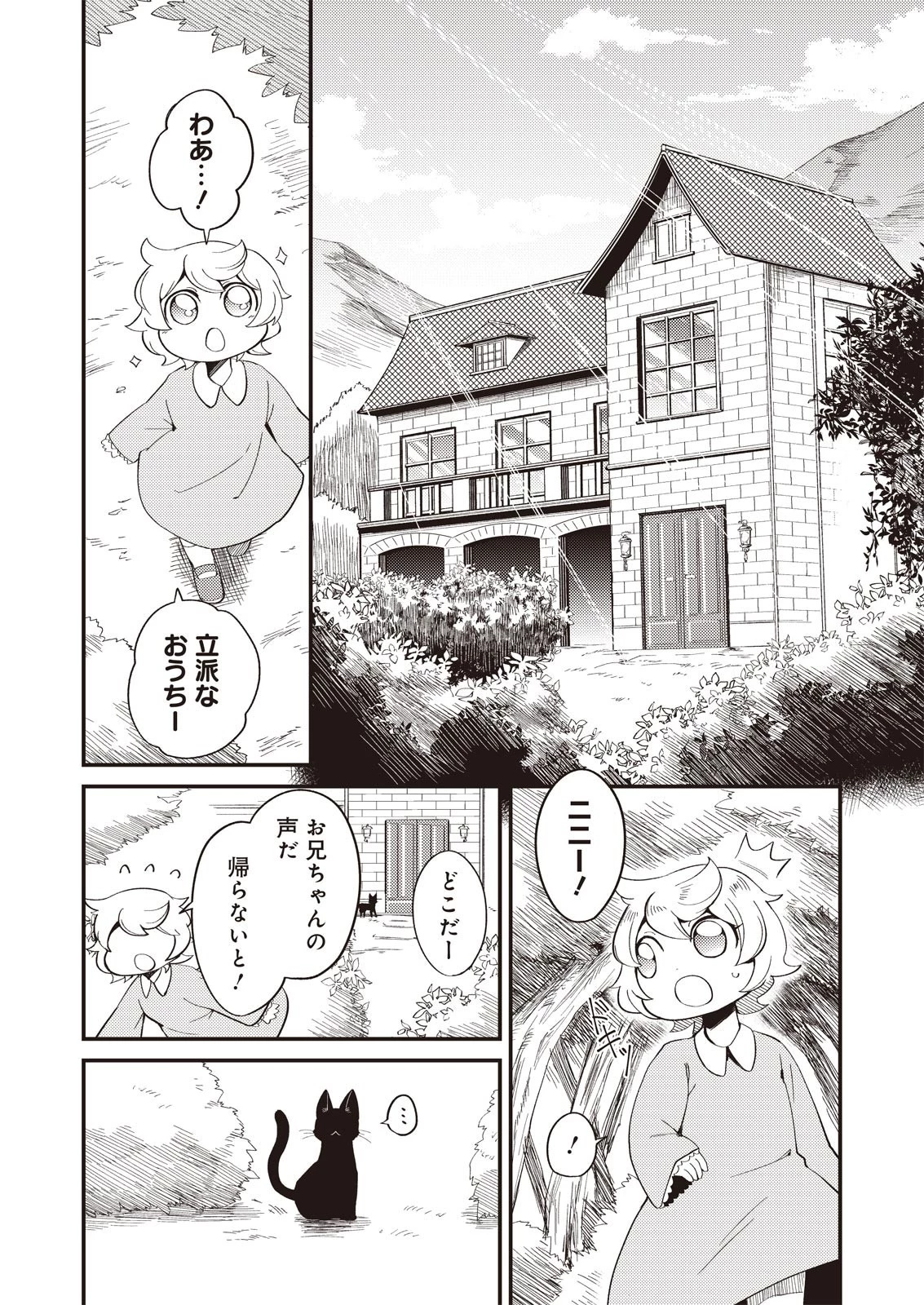 魔女と魔獣 第1話 - 13