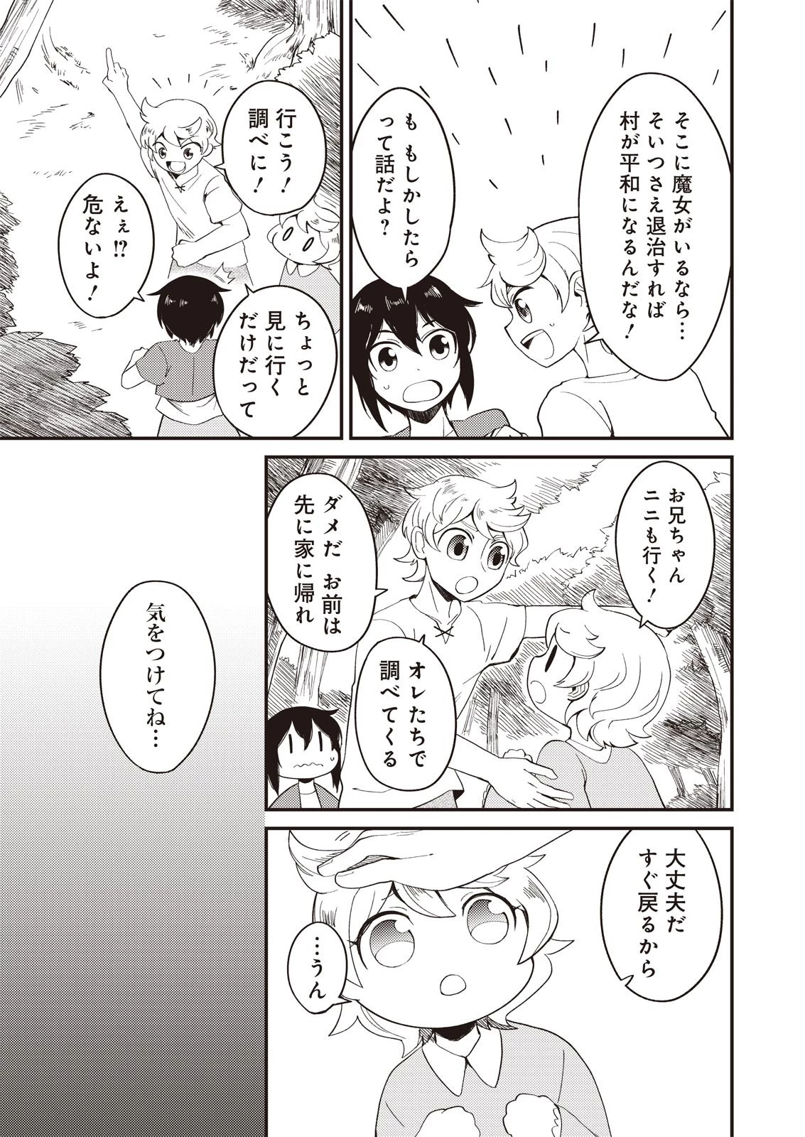 魔女と魔獣 第1話 - 16