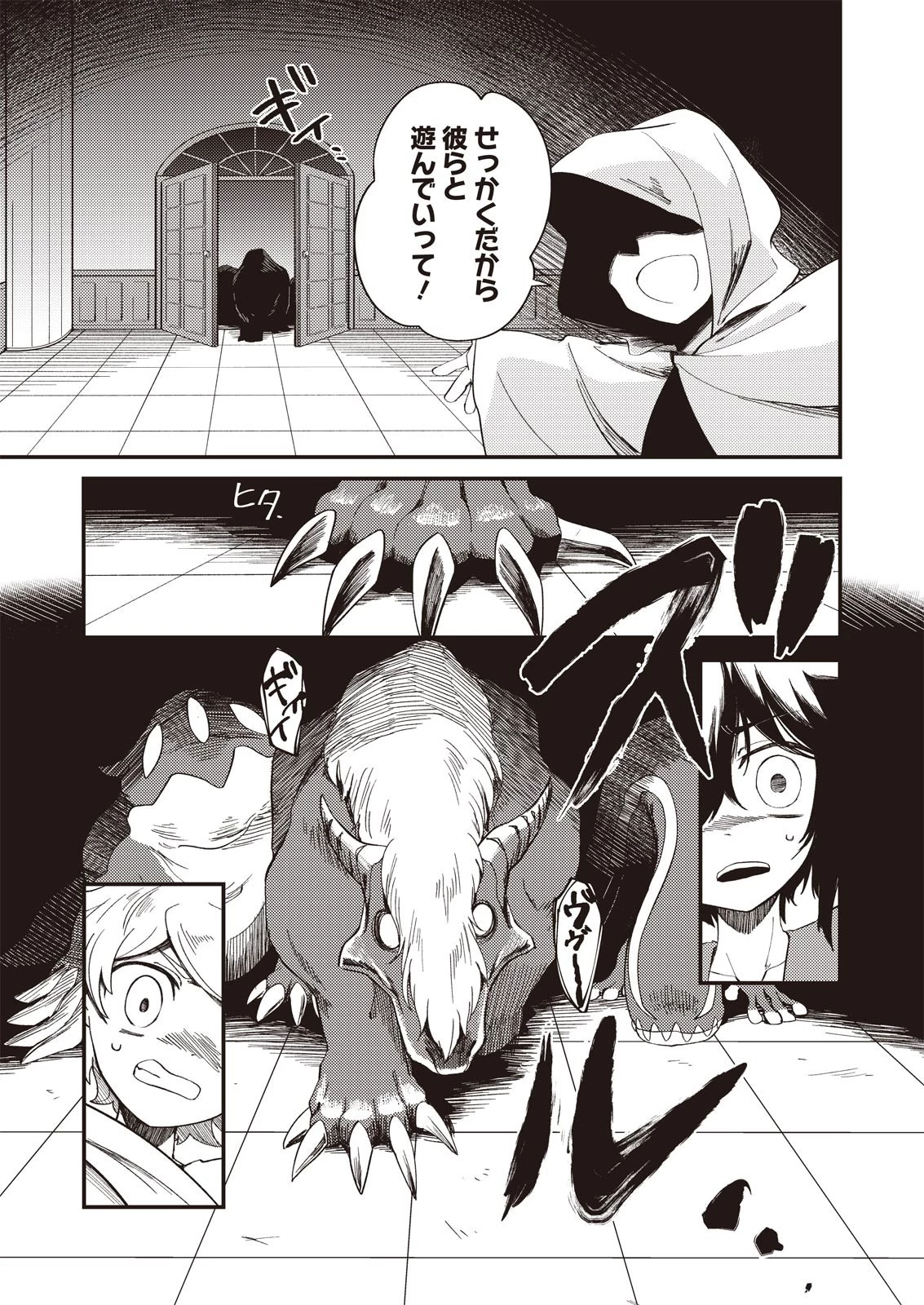 魔女と魔獣 第1話 - 22
