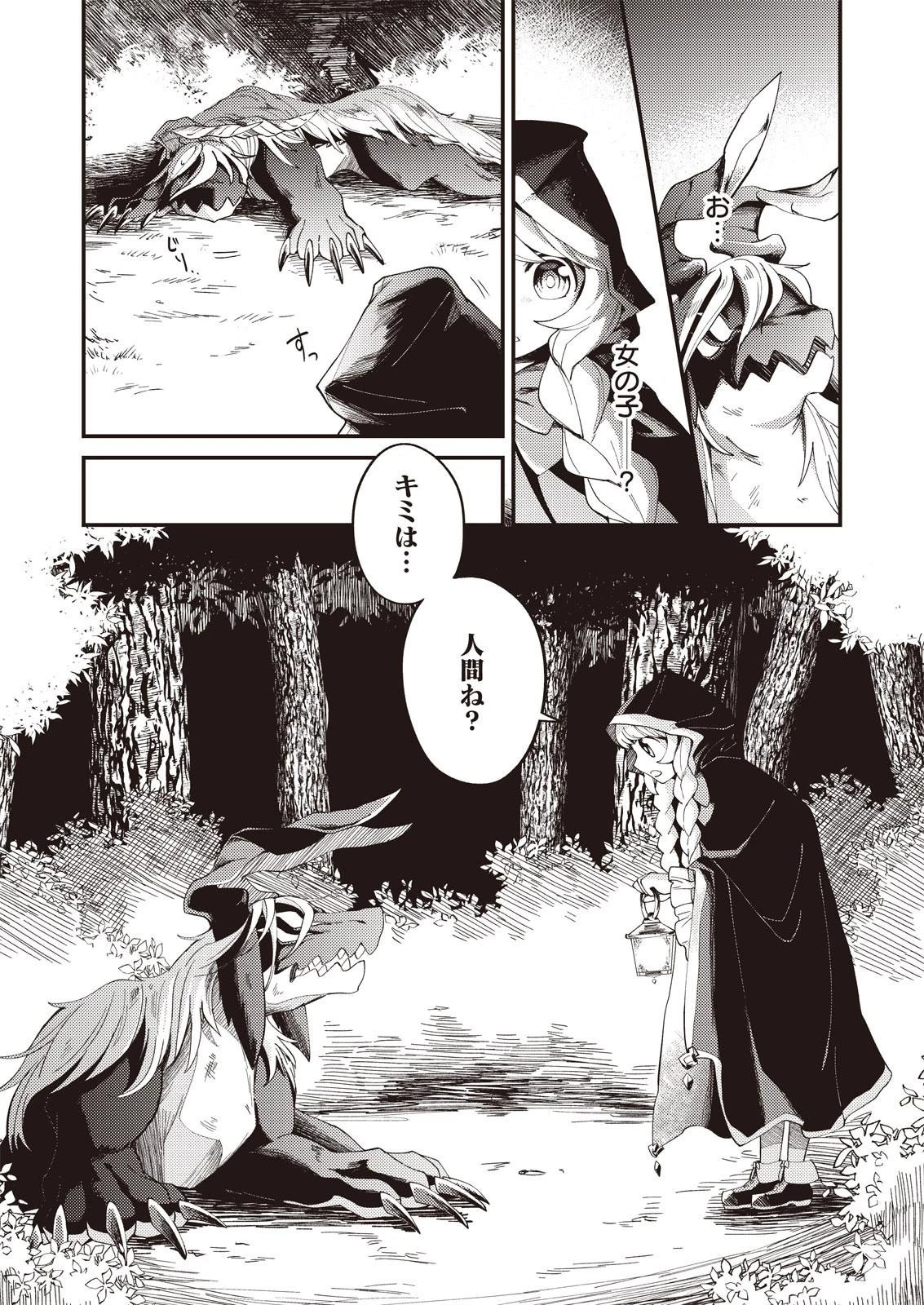 魔女と魔獣 第1話 - 33