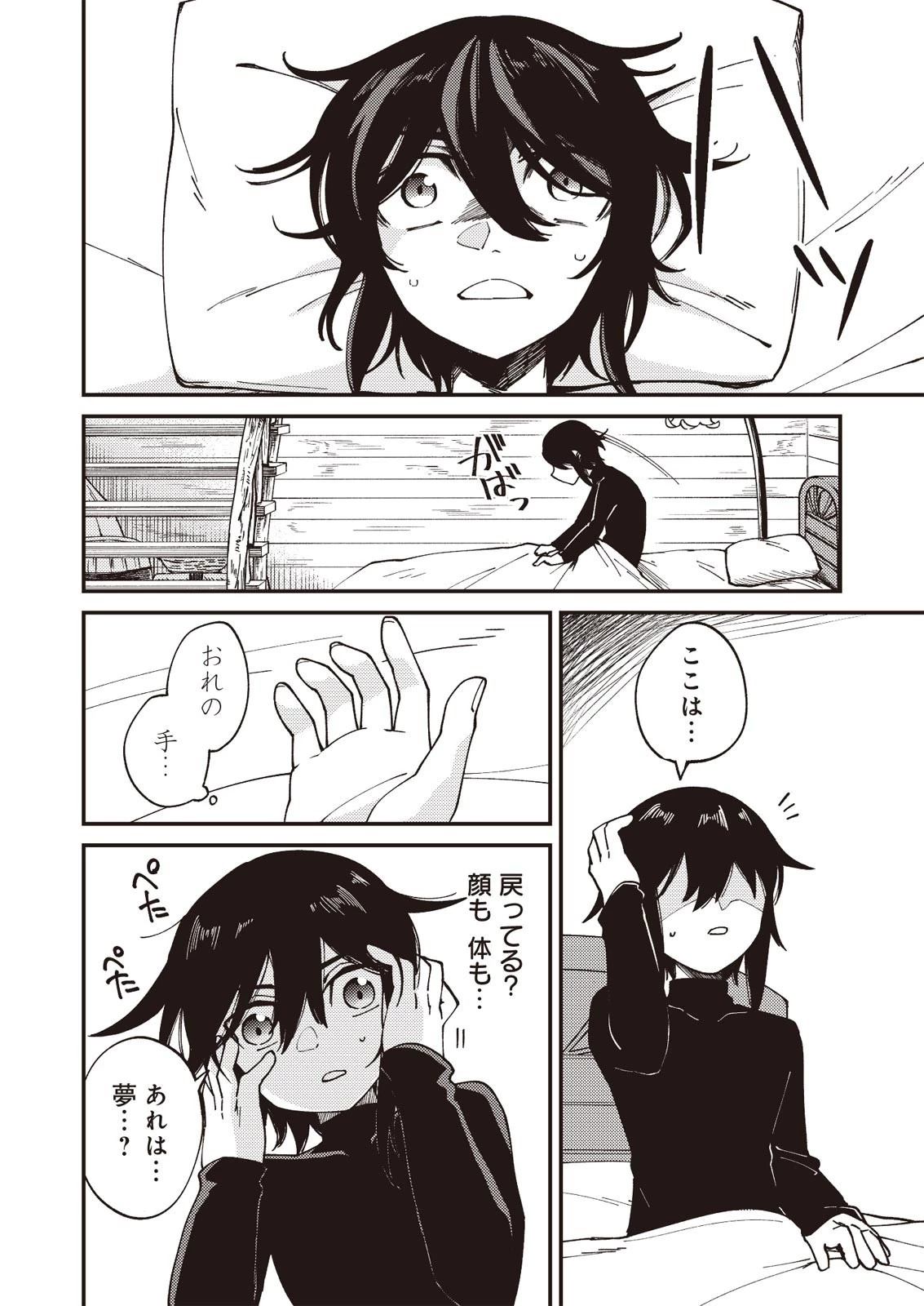 魔女と魔獣 第1.2話 - 2
