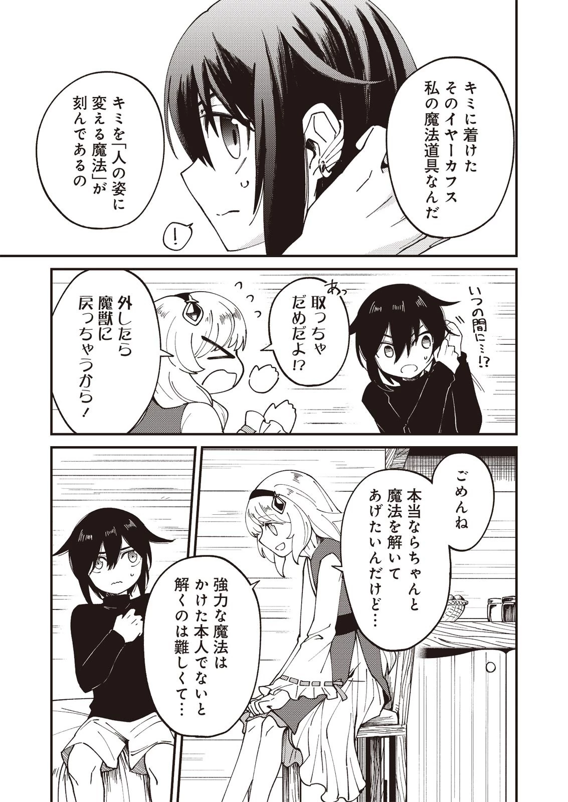 魔女と魔獣 第1.2話 - 7