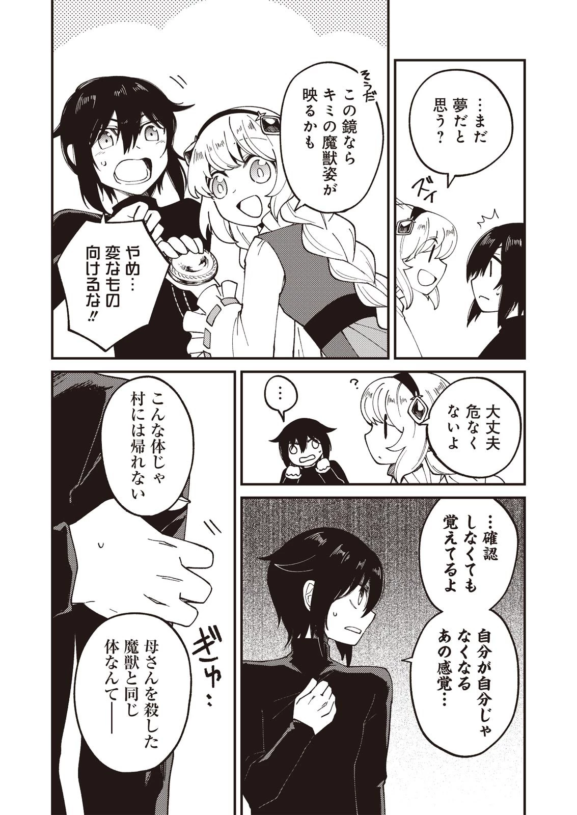 魔女と魔獣 第1.2話 - 8