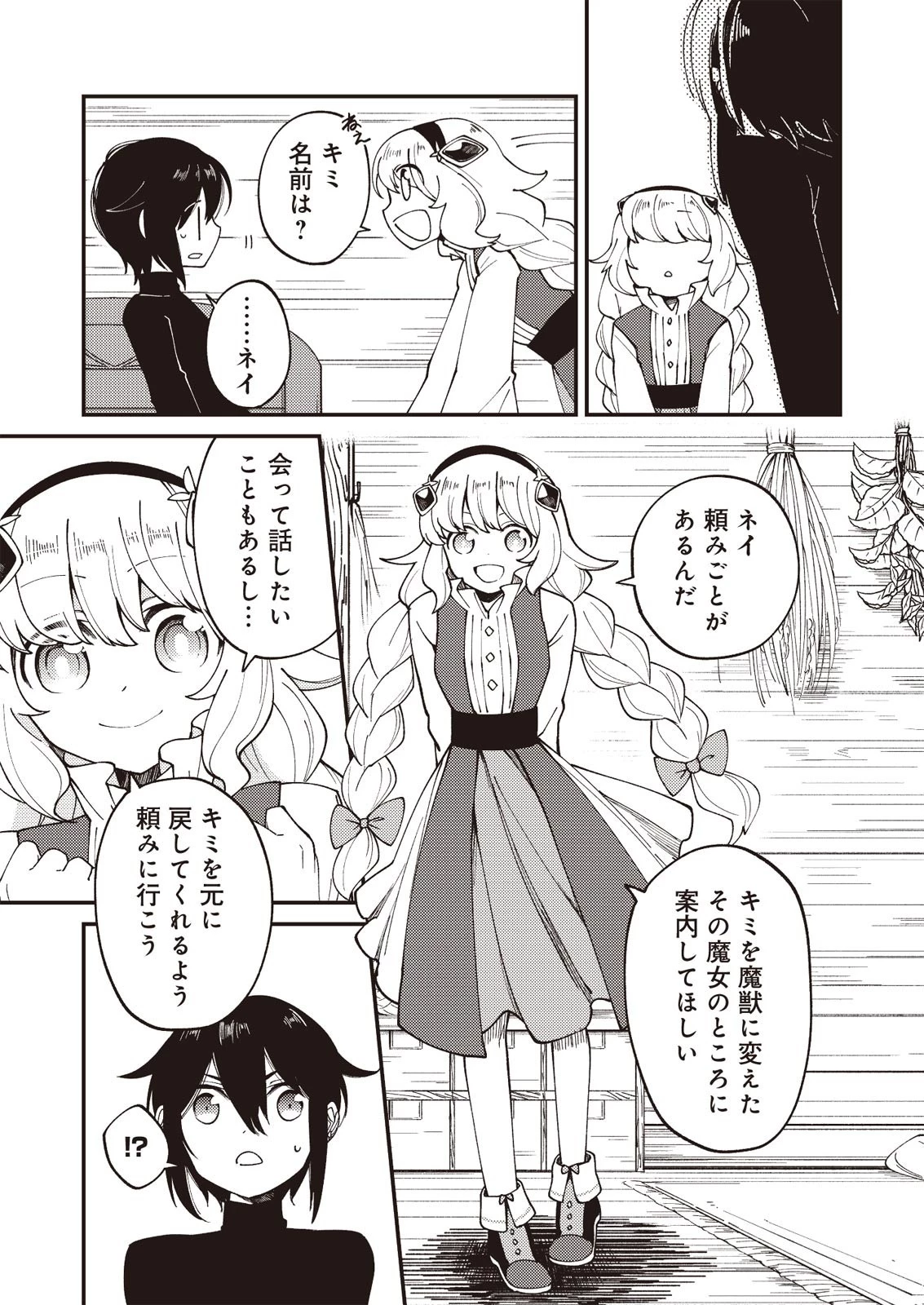魔女と魔獣 第1.2話 - 9