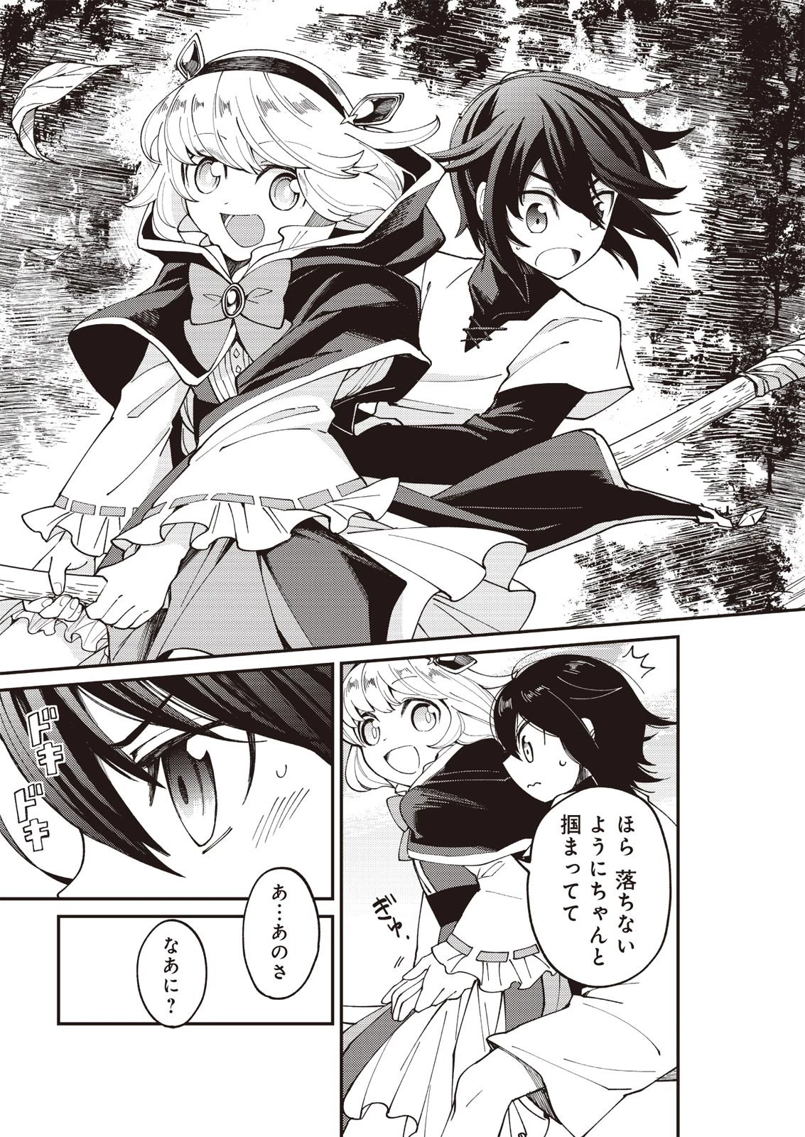 魔女と魔獣 第1.2話 - 13