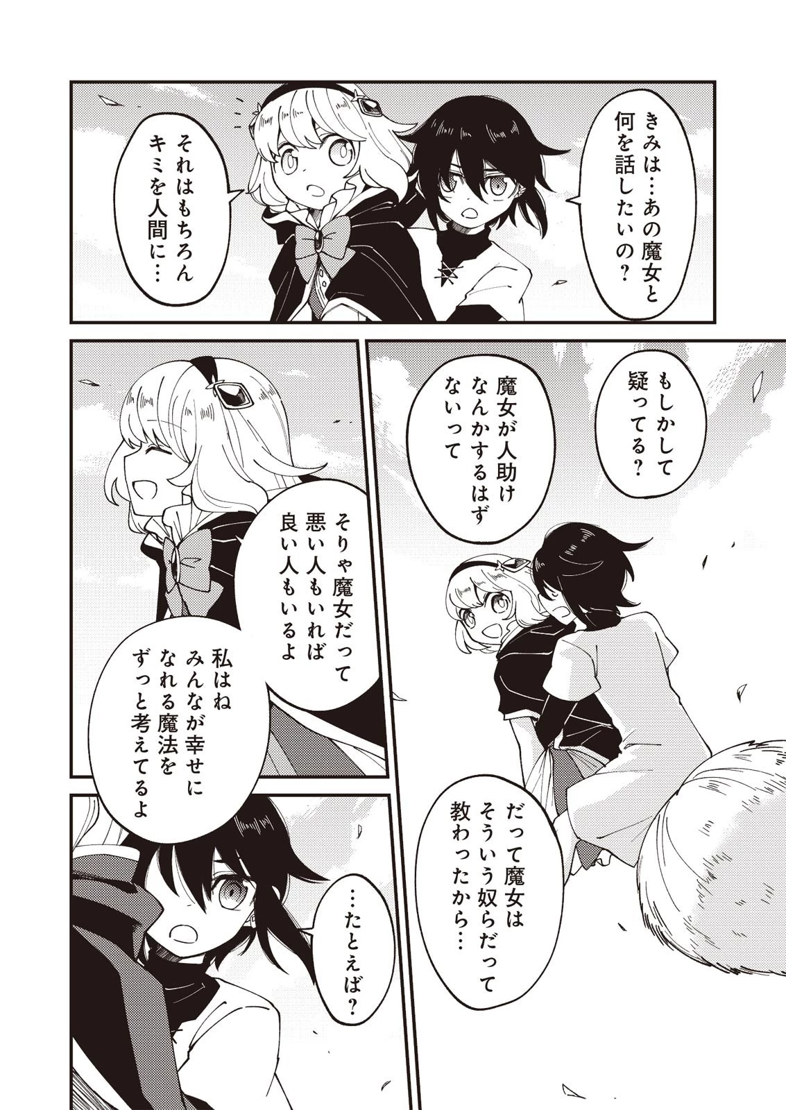 魔女と魔獣 第1.2話 - 14