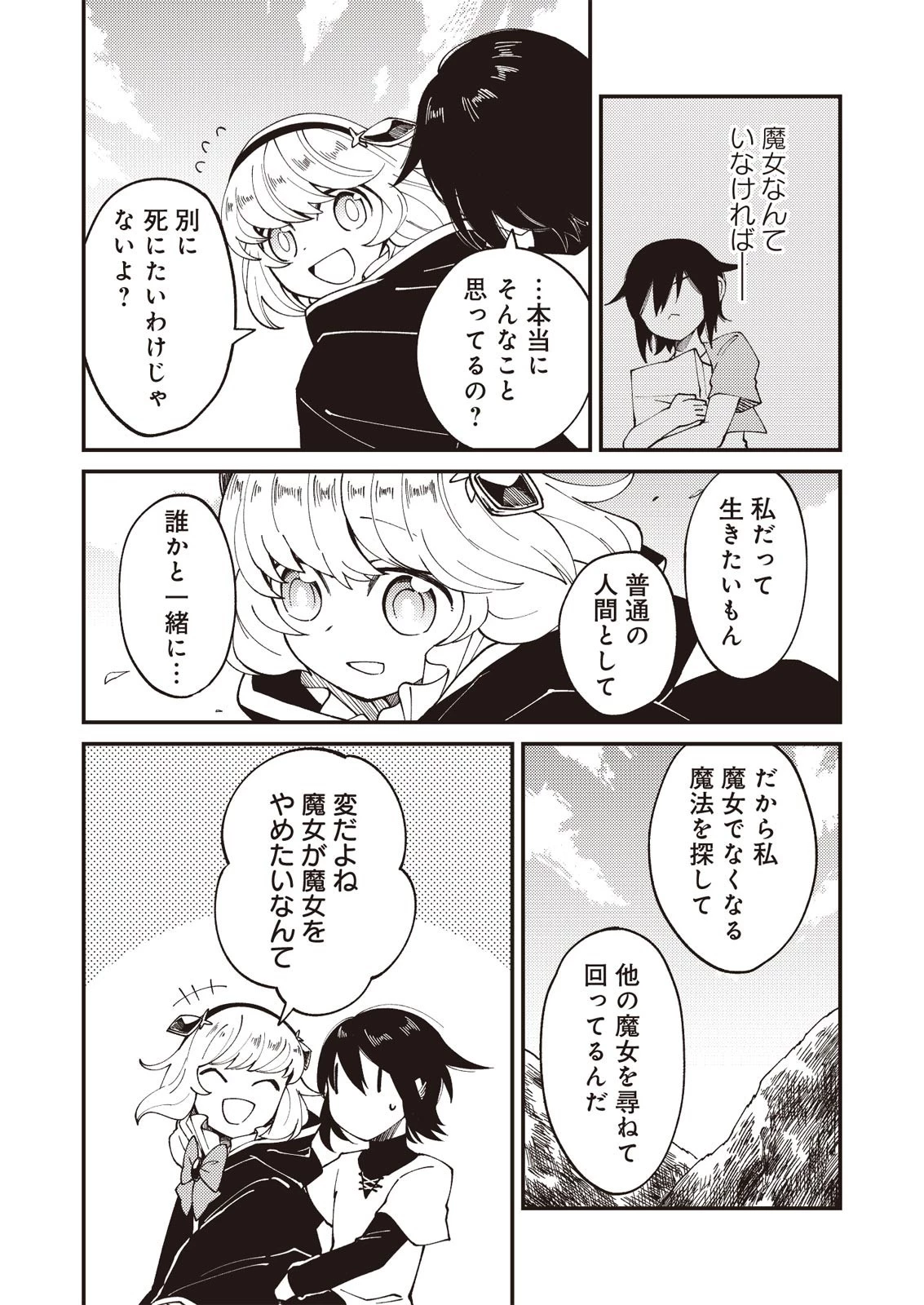 魔女と魔獣 第1.2話 - 17