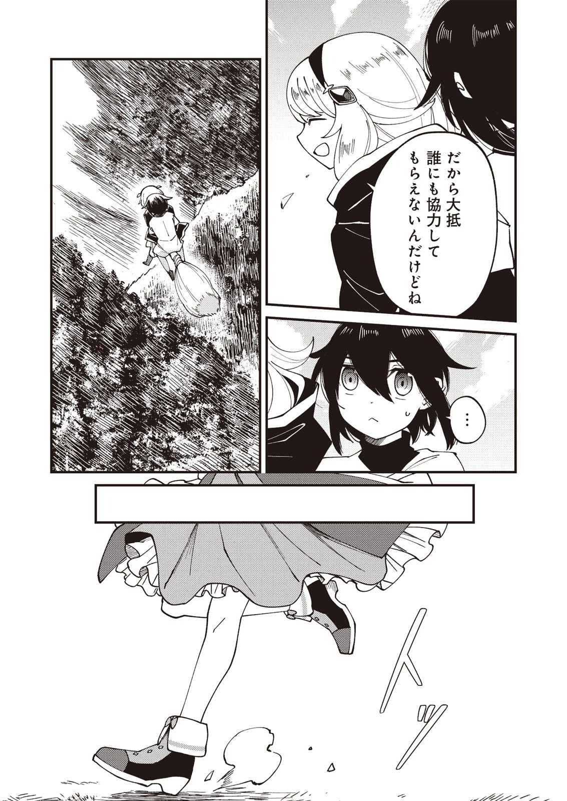 魔女と魔獣 第1.2話 - 18