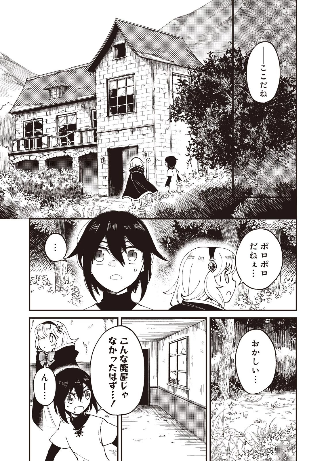 魔女と魔獣 第1.2話 - 19