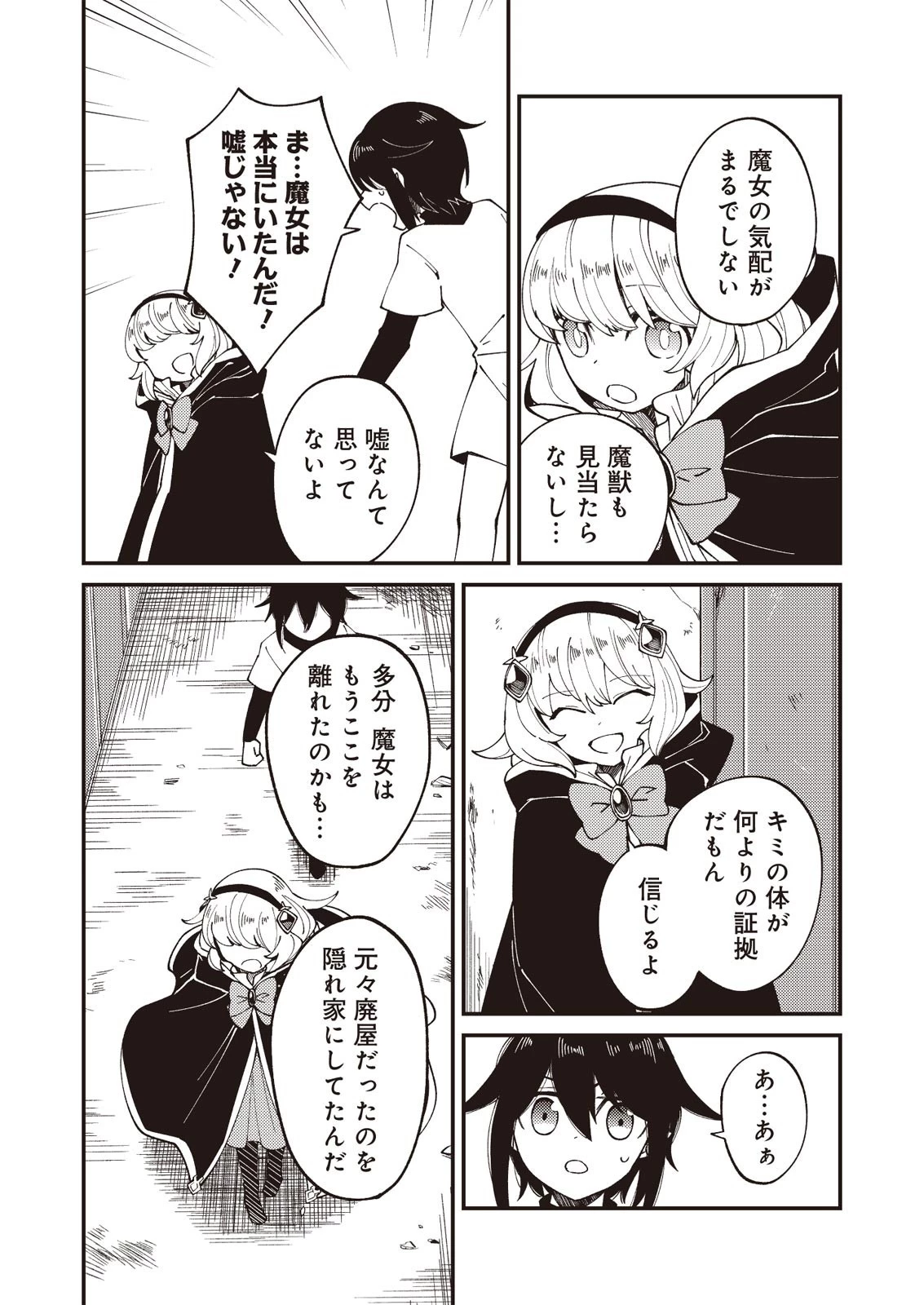 魔女と魔獣 第1.2話 - 20