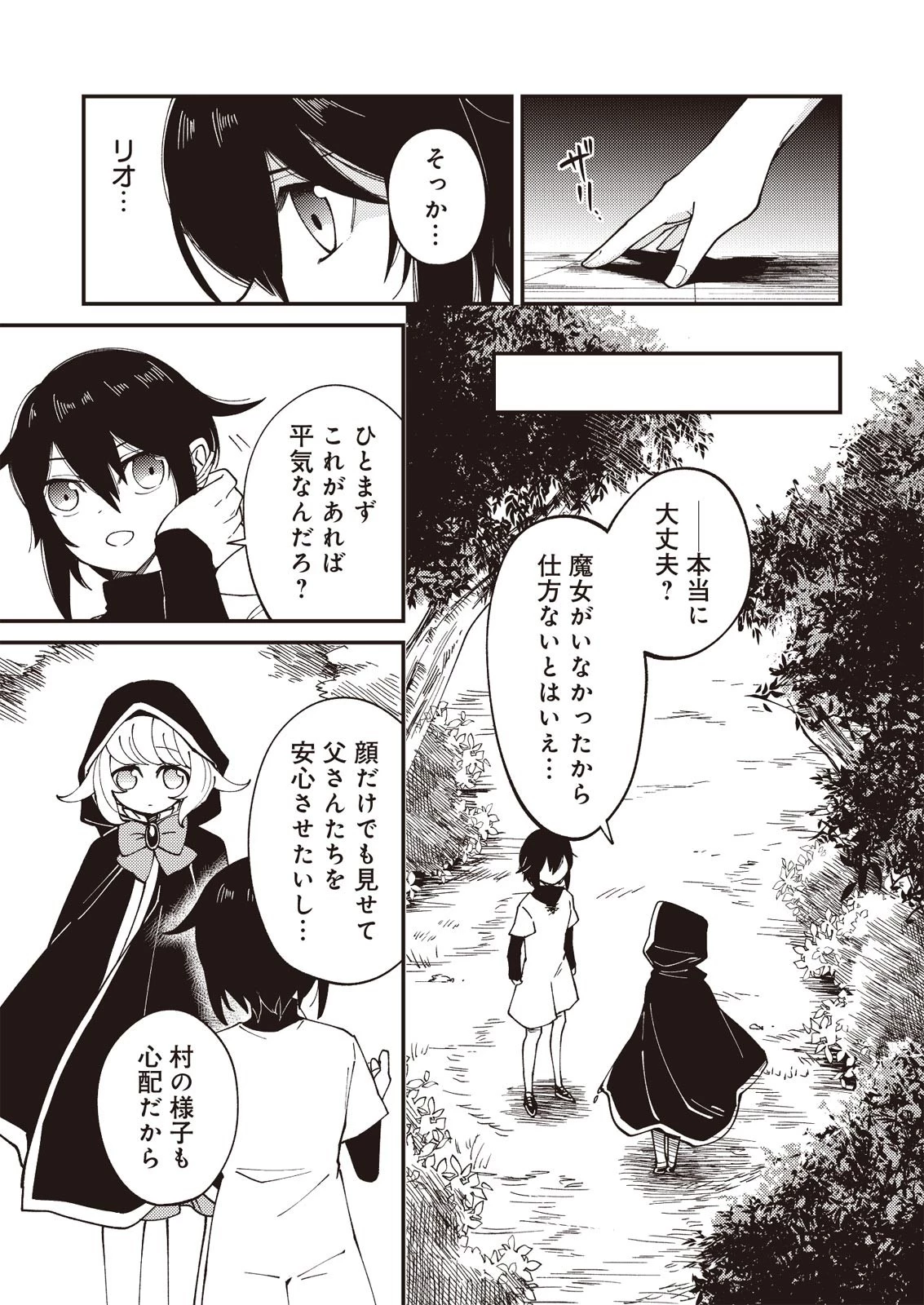 魔女と魔獣 第1.2話 - 21